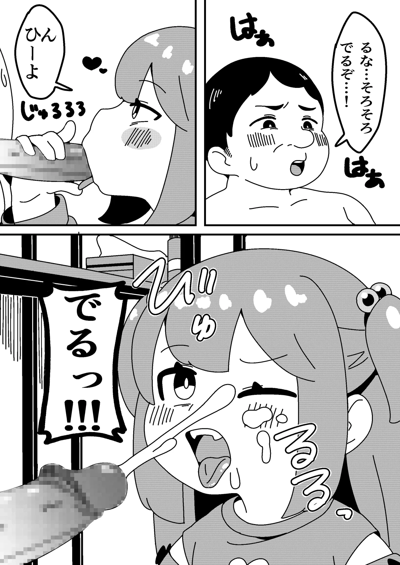 ヘンタイJSとパパの性活 page 3 full