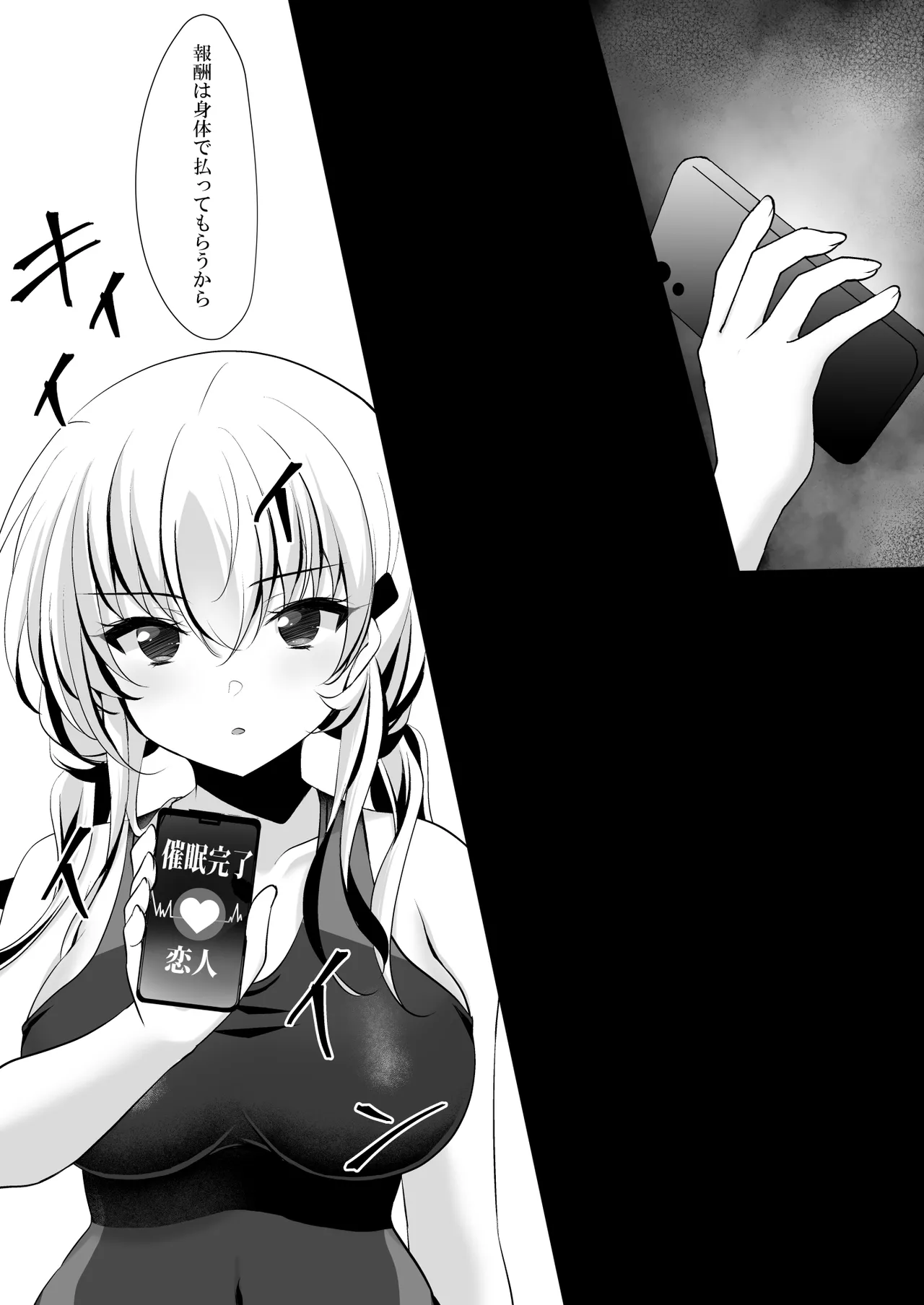 催眠カノジョ 前沢遥4 page 10 full