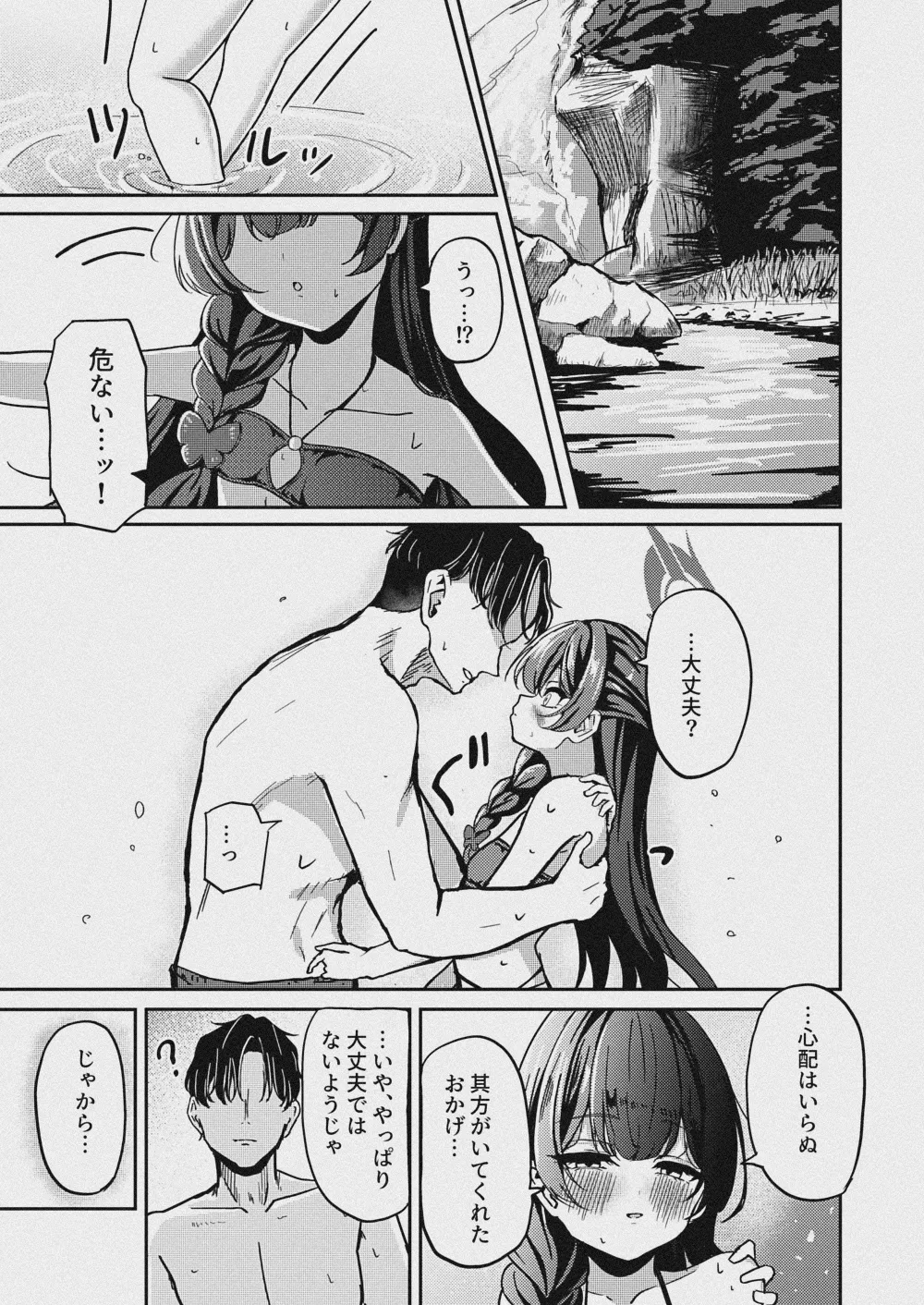 朱染ノ秘毒 page 4 full