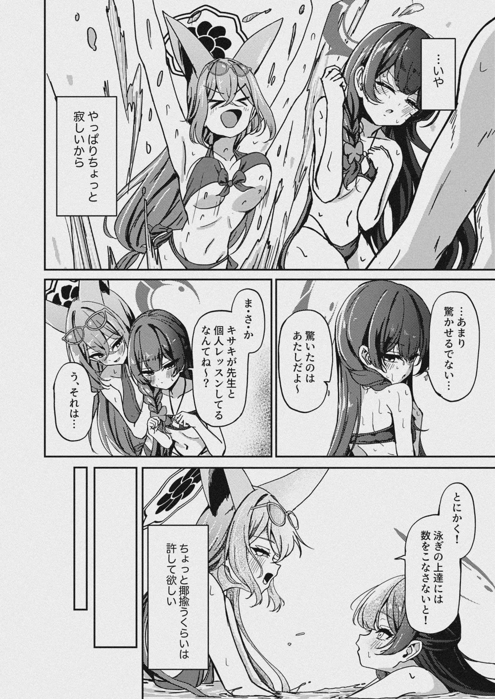 朱染ノ秘毒 page 7 full