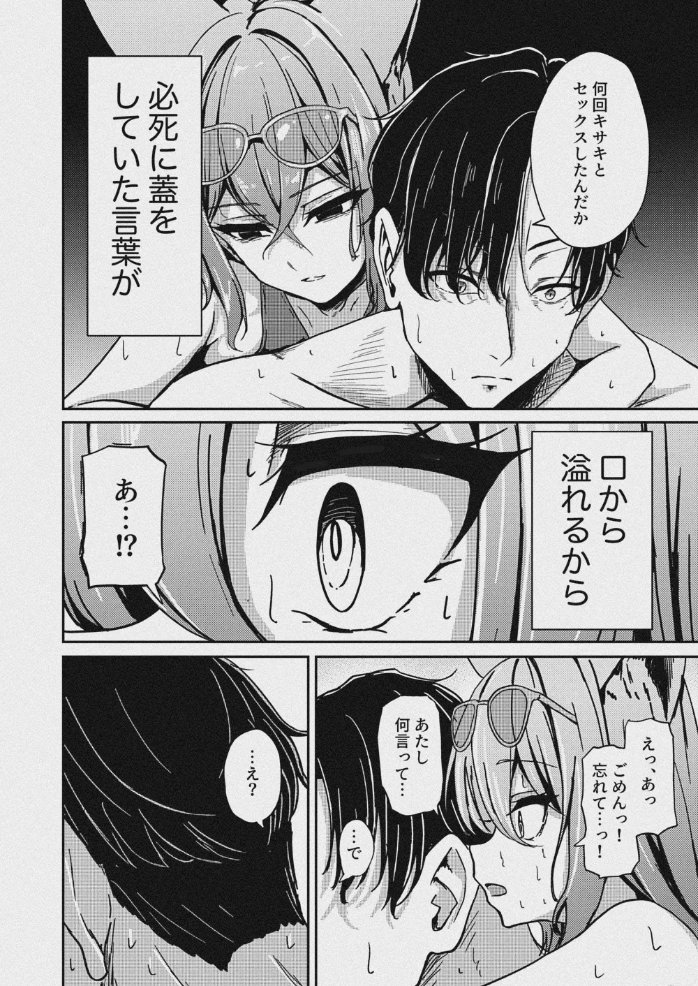 朱染ノ秘毒 page 9 full