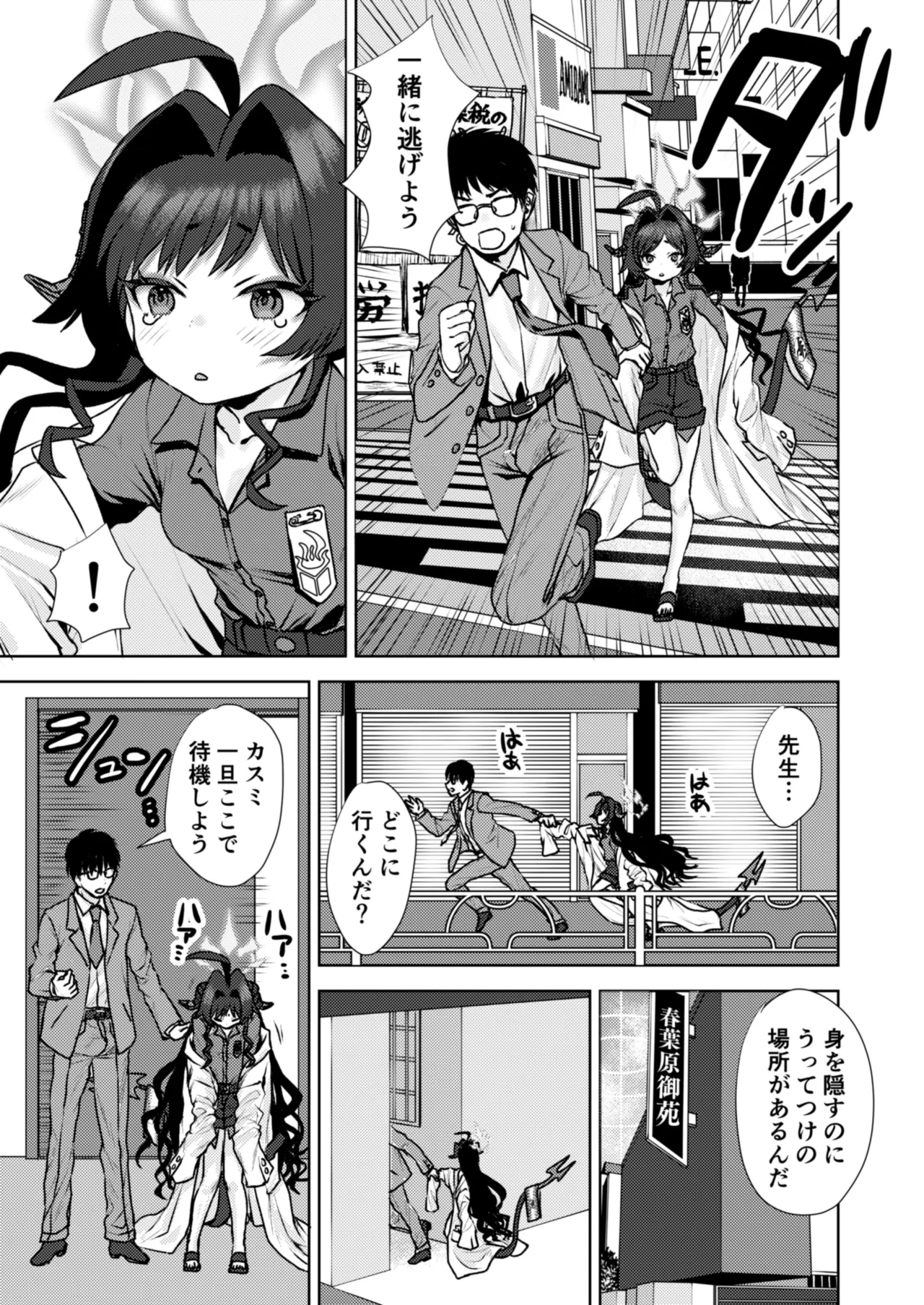 Onsen Kaihatsubu Genchi Chousa page 10 full