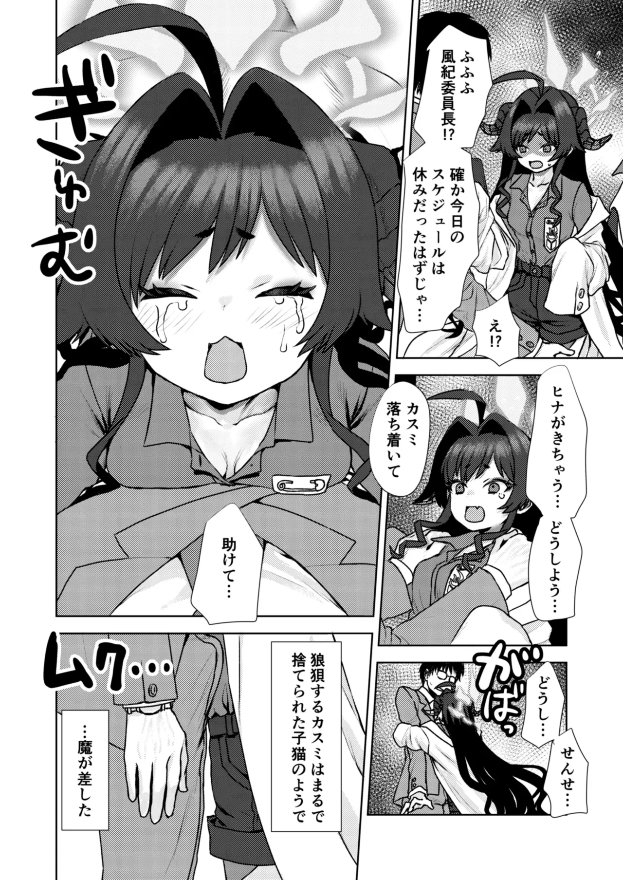 Onsen Kaihatsubu Genchi Chousa page 9 full