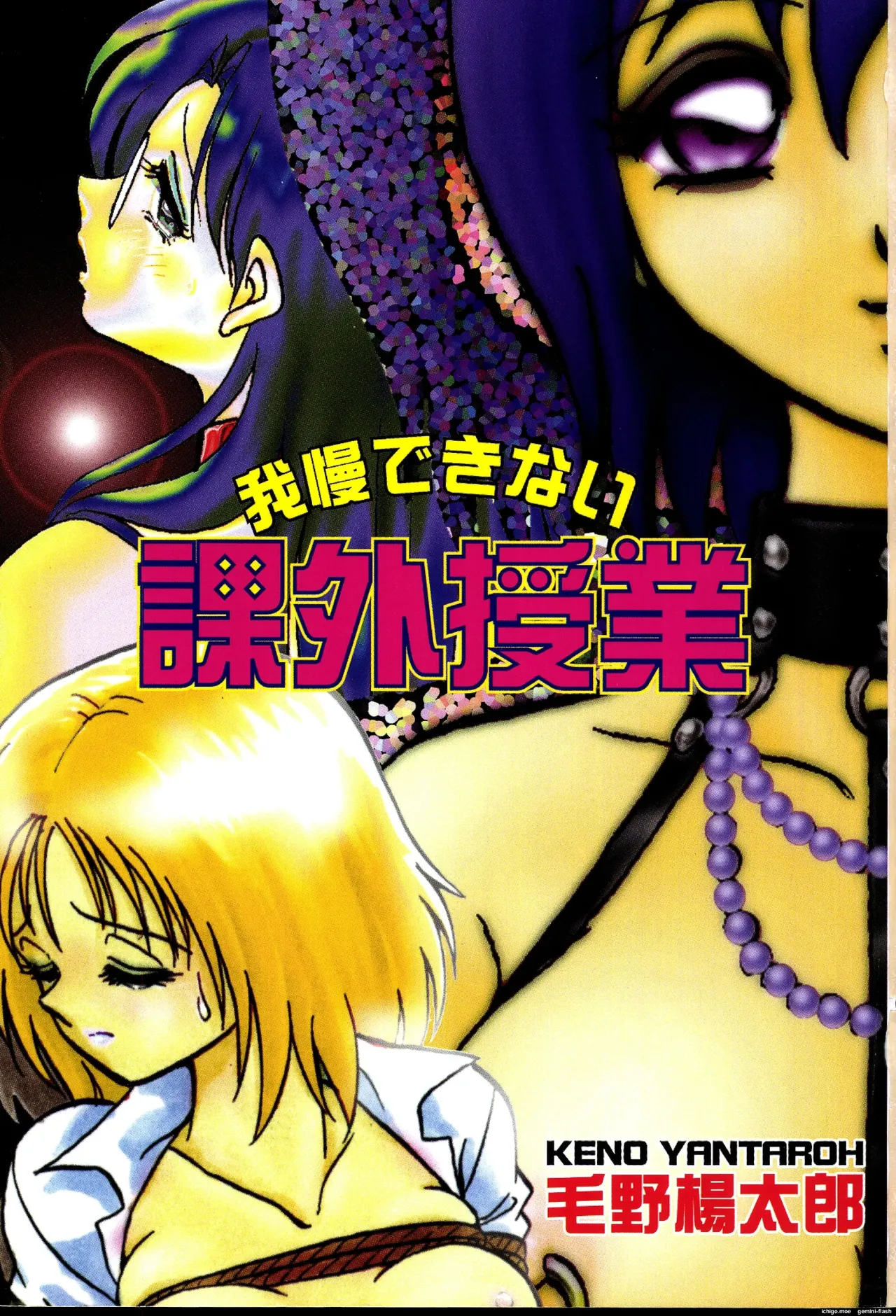 Gaman Dekinai Kagai Jugyou Ch. 1-9 page 9 full
