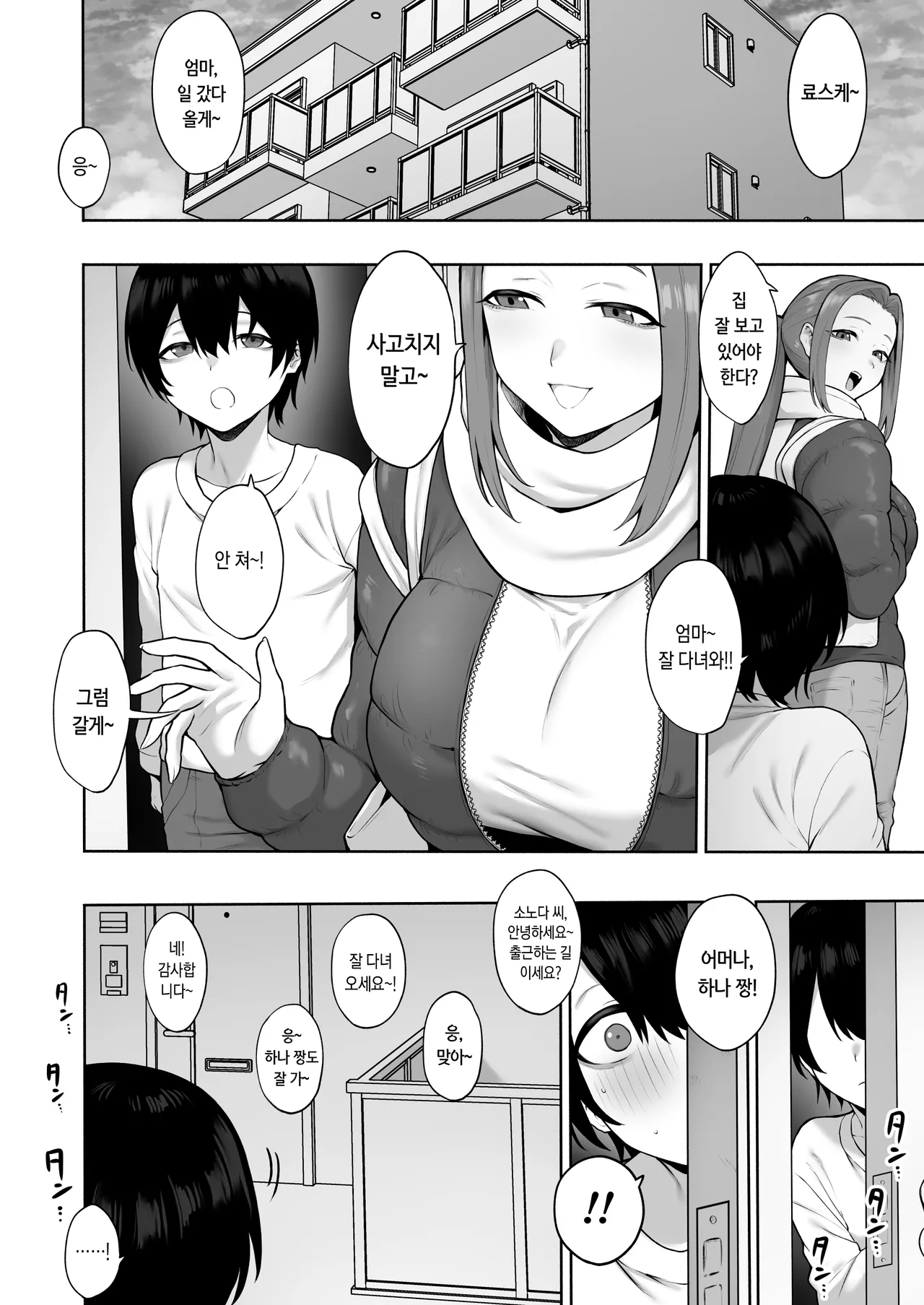 Seiso-poi-noni Gehin na Kotoba zukaide Oho-Aegi Shichau Kinjo-no Kyonyuu Onee-san to Noukou Icharabu Ecchi Suru Hanashi | 청순한 외모로 매우 천박한 말을 내뱉는데다 오호 신음 소리를 내는 게 특징인 거유 누나랑 농밀 꽁냥러브 섹스하는 이야기 page 3 full