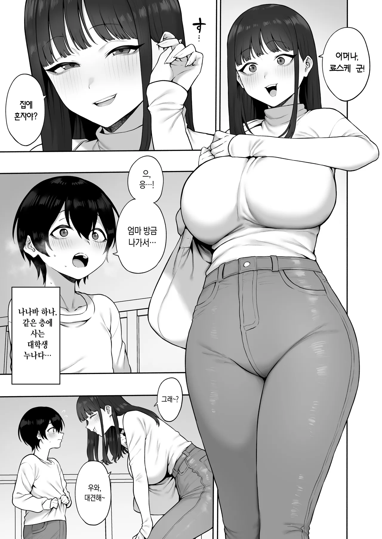 Seiso-poi-noni Gehin na Kotoba zukaide Oho-Aegi Shichau Kinjo-no Kyonyuu Onee-san to Noukou Icharabu Ecchi Suru Hanashi | 청순한 외모로 매우 천박한 말을 내뱉는데다 오호 신음 소리를 내는 게 특징인 거유 누나랑 농밀 꽁냥러브 섹스하는 이야기 page 4 full