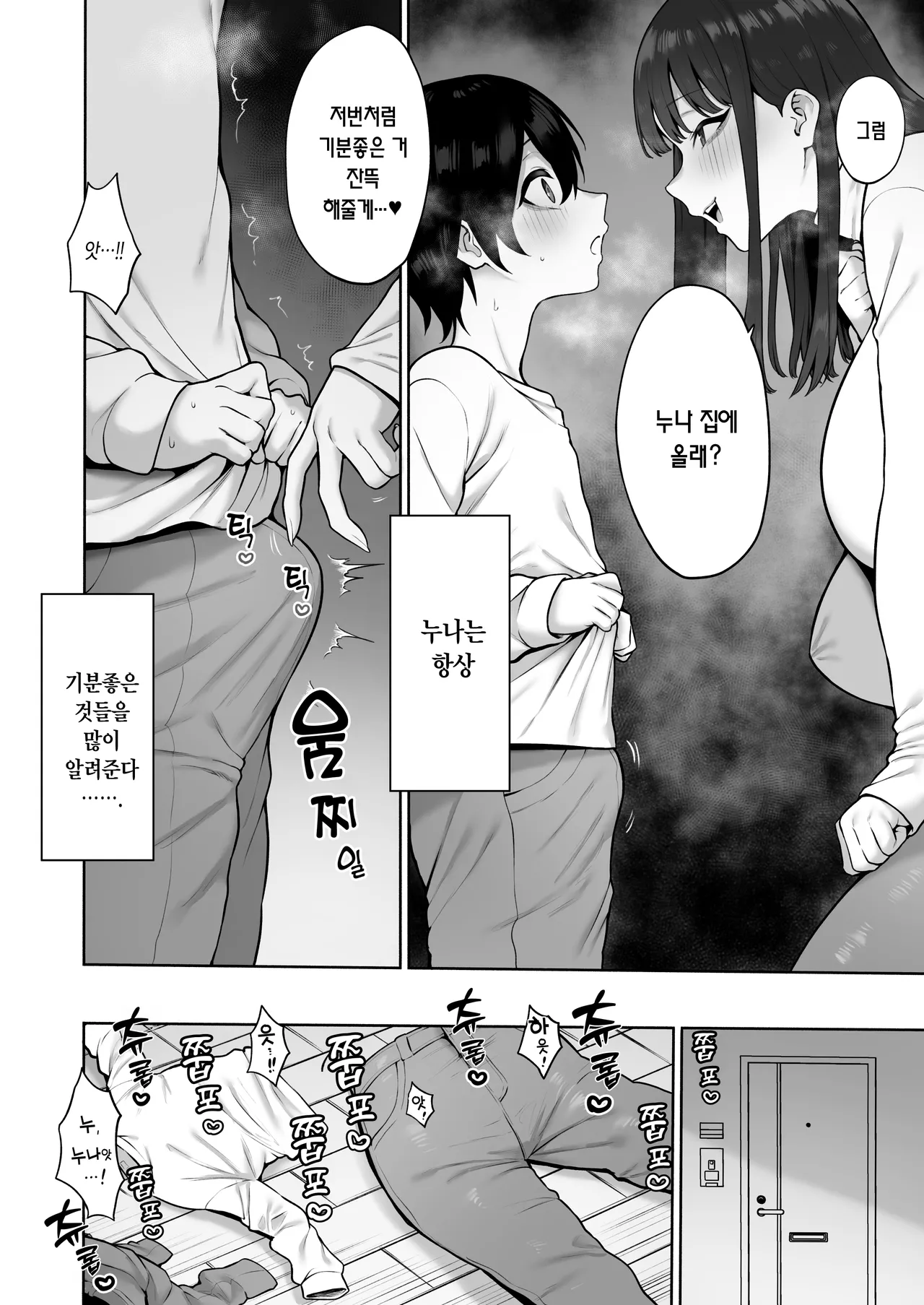 Seiso-poi-noni Gehin na Kotoba zukaide Oho-Aegi Shichau Kinjo-no Kyonyuu Onee-san to Noukou Icharabu Ecchi Suru Hanashi | 청순한 외모로 매우 천박한 말을 내뱉는데다 오호 신음 소리를 내는 게 특징인 거유 누나랑 농밀 꽁냥러브 섹스하는 이야기 page 5 full