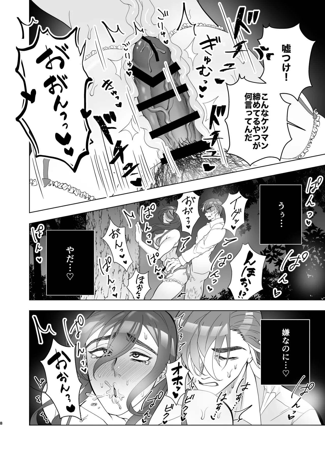 淫乱エッチ下着露出狂お兄さんが社畜と深夜の青姦 page 8 full