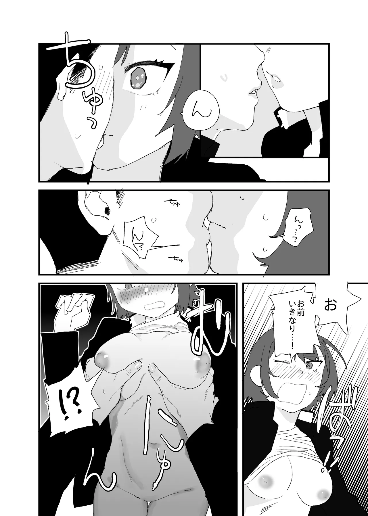 TS化した友達がめちゃくちゃ煽ってくるんだが page 6 full