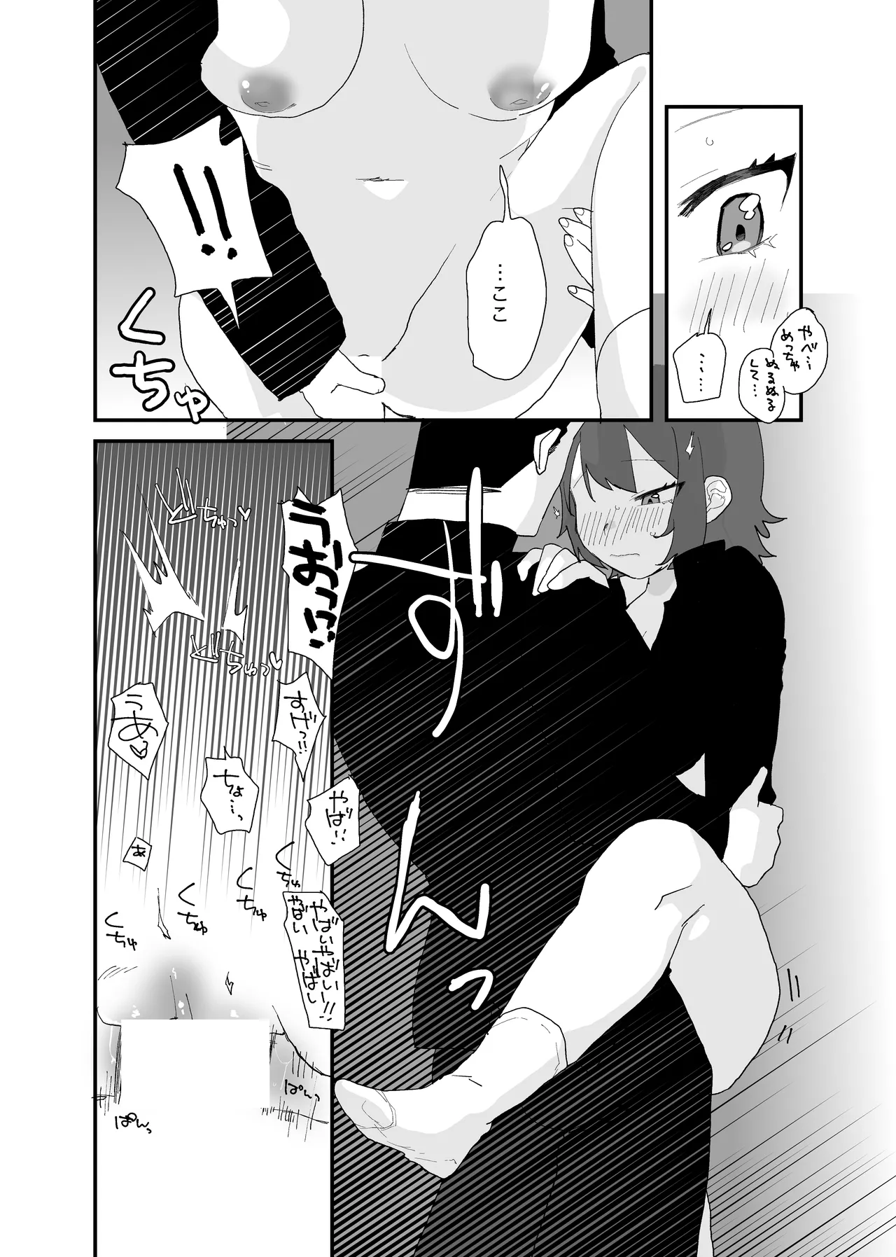 TS化した友達がめちゃくちゃ煽ってくるんだが page 8 full