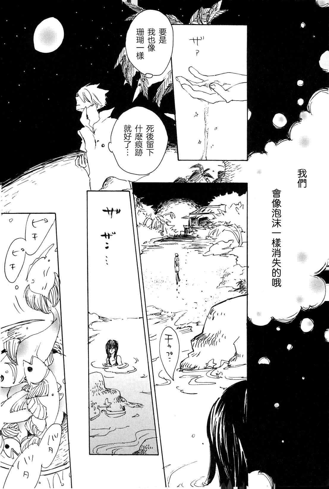 人鱼姬 2 page 10 full