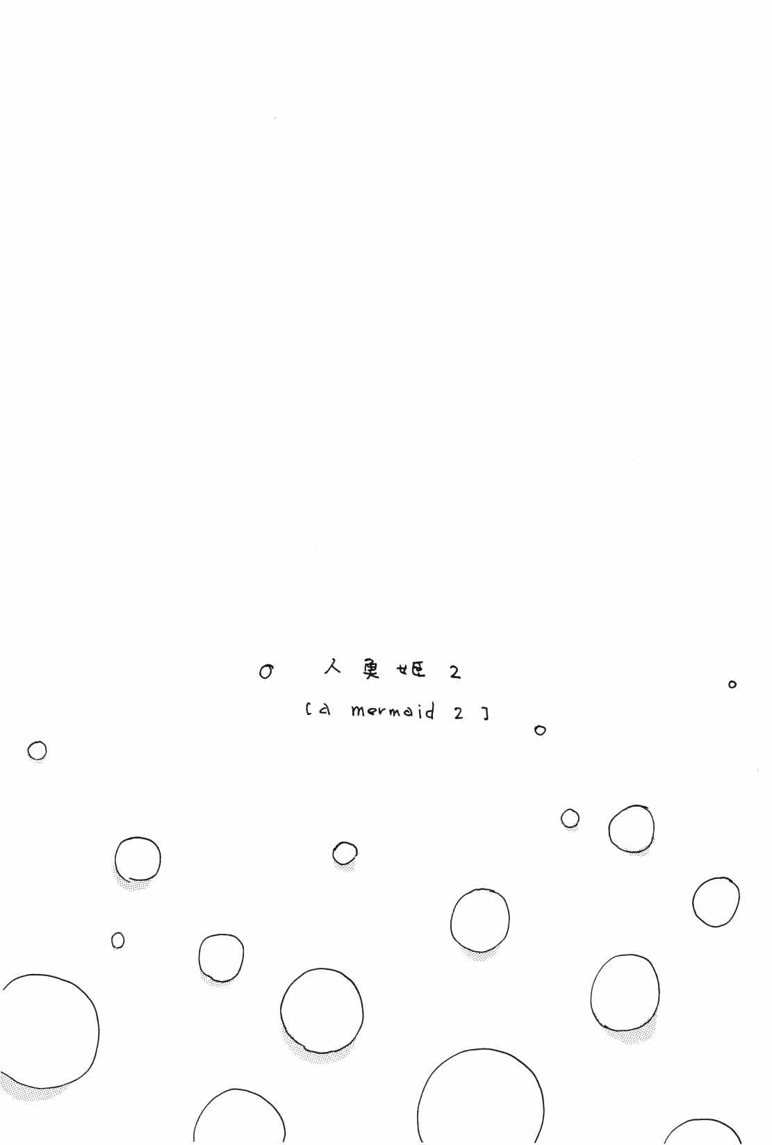 人鱼姬 2 page 7 full