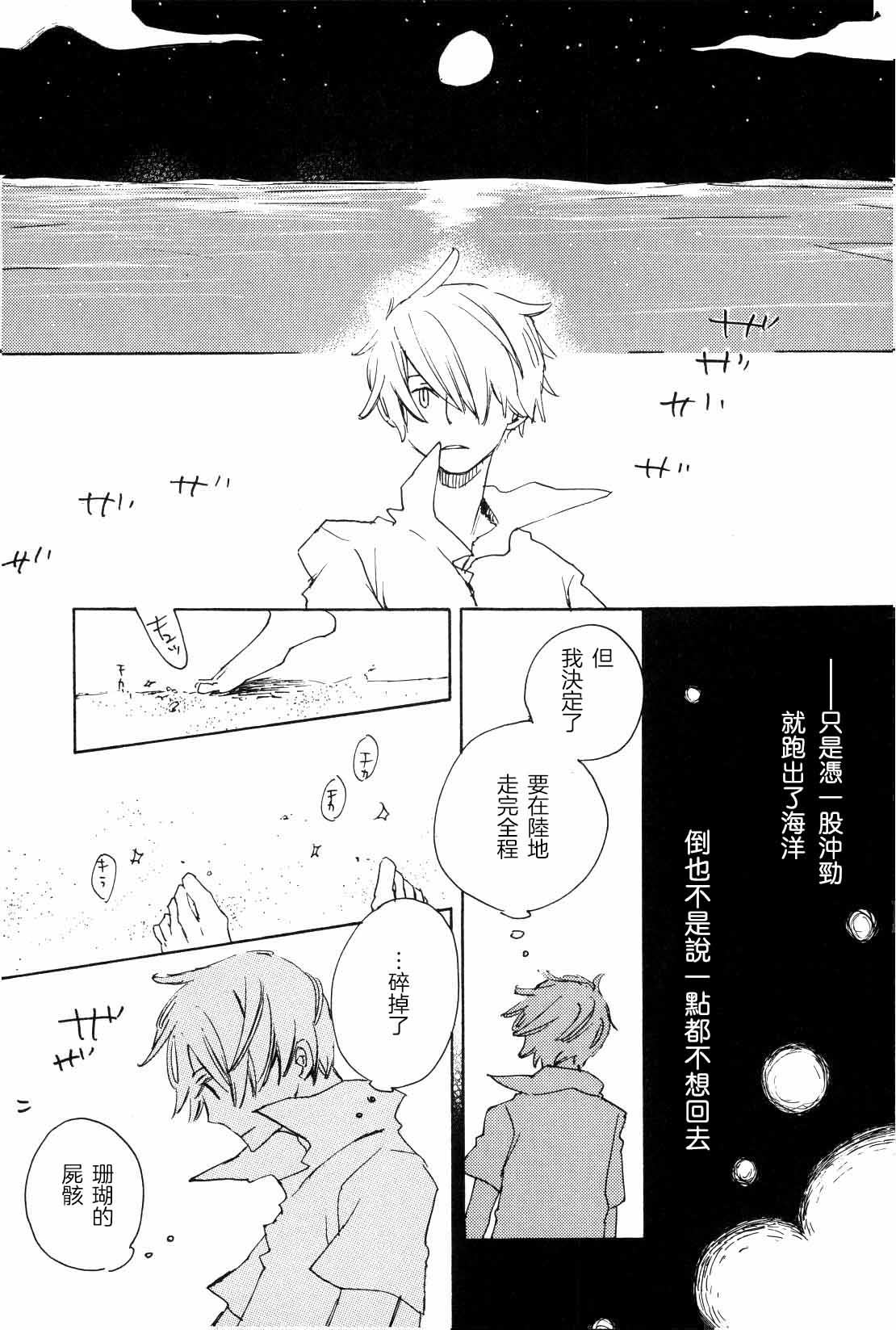人鱼姬 2 page 9 full