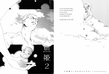 人鱼姬 2 cover