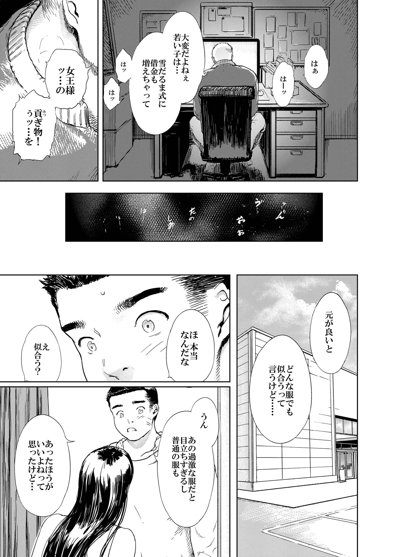Kamigami no Kouen 14 page 10 full