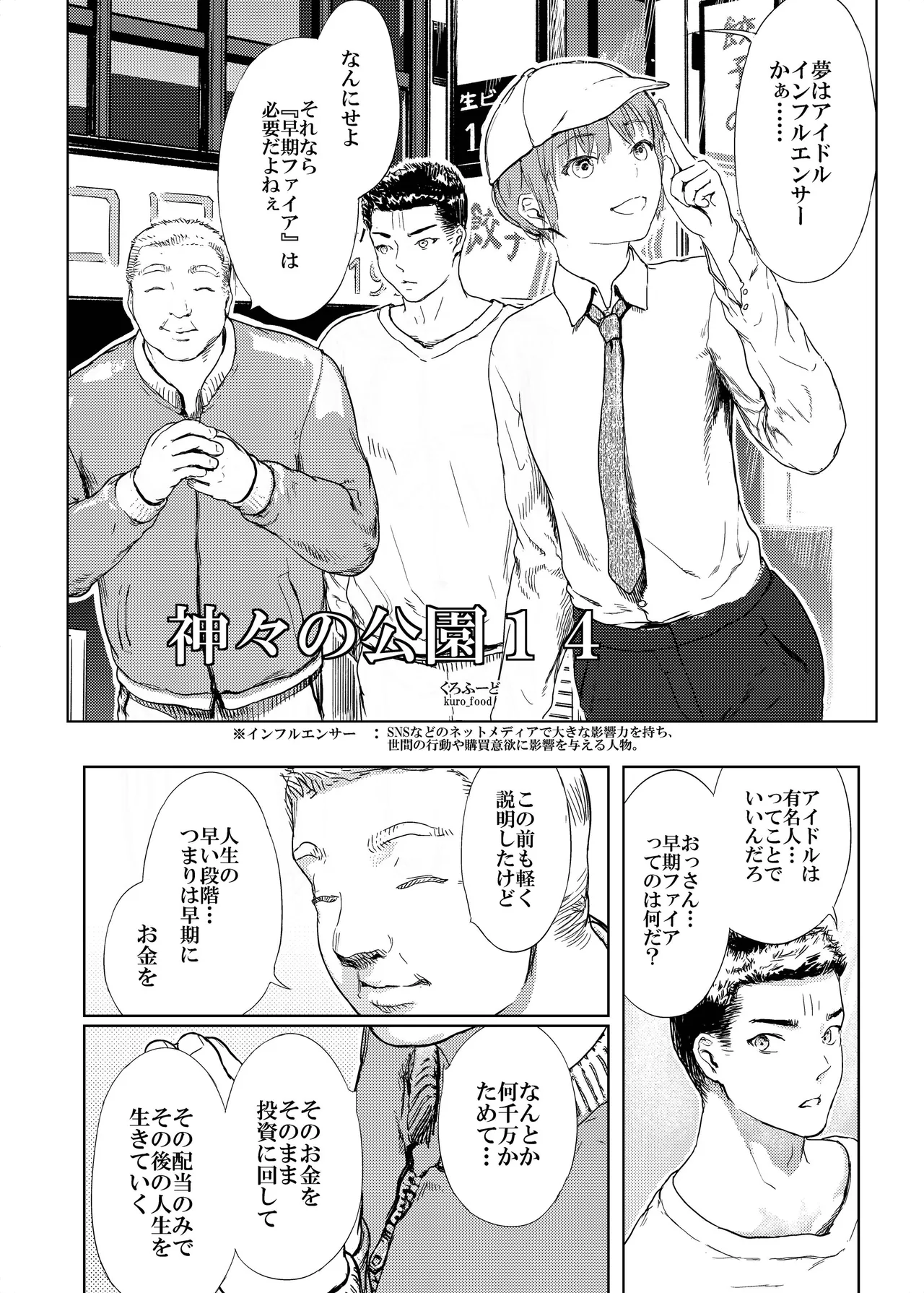 Kamigami no Kouen 14 page 3 full