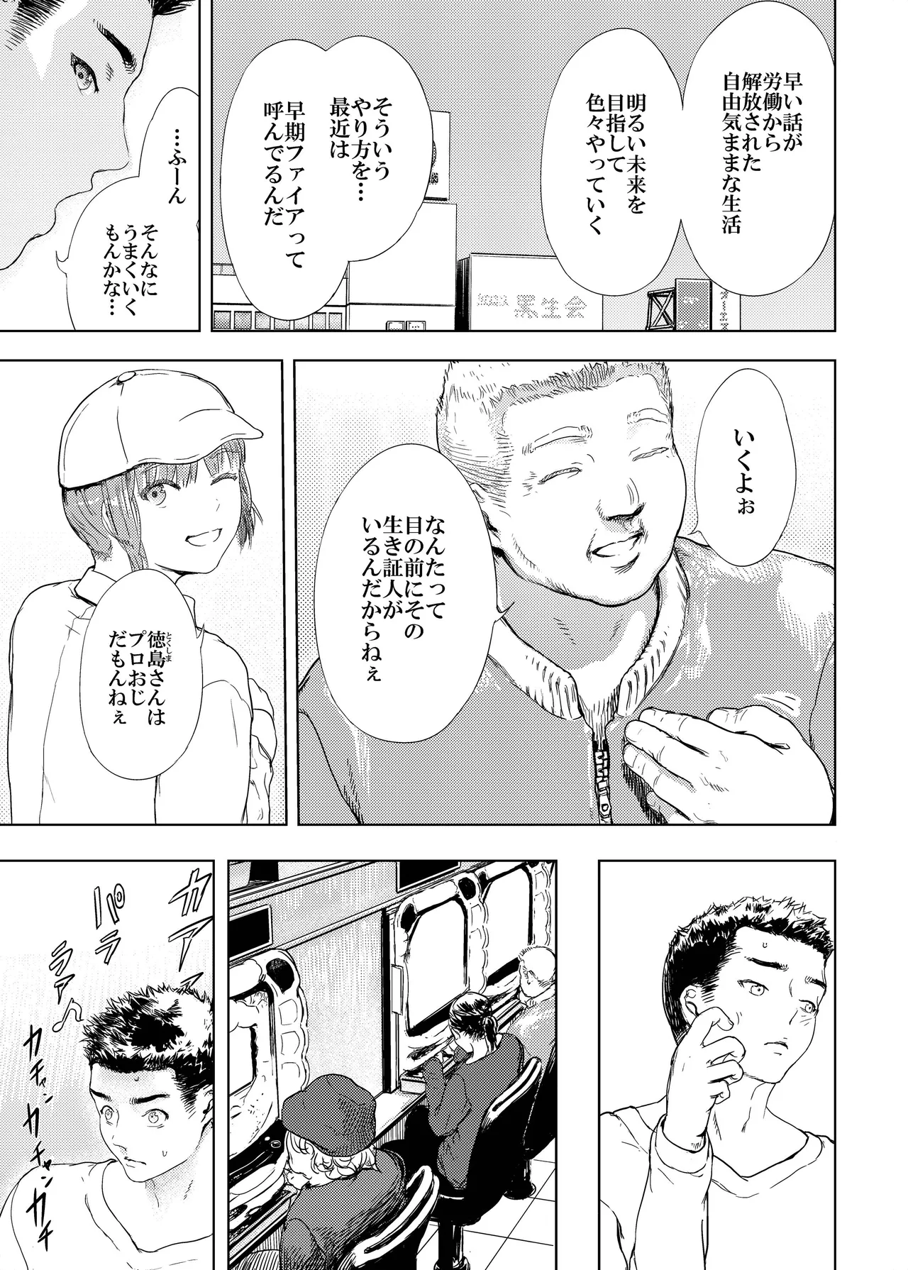 Kamigami no Kouen 14 page 4 full