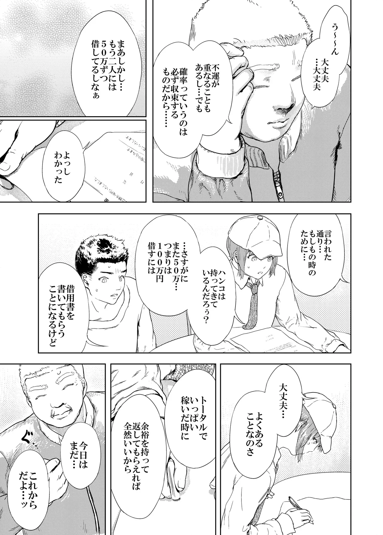 Kamigami no Kouen 14 page 6 full
