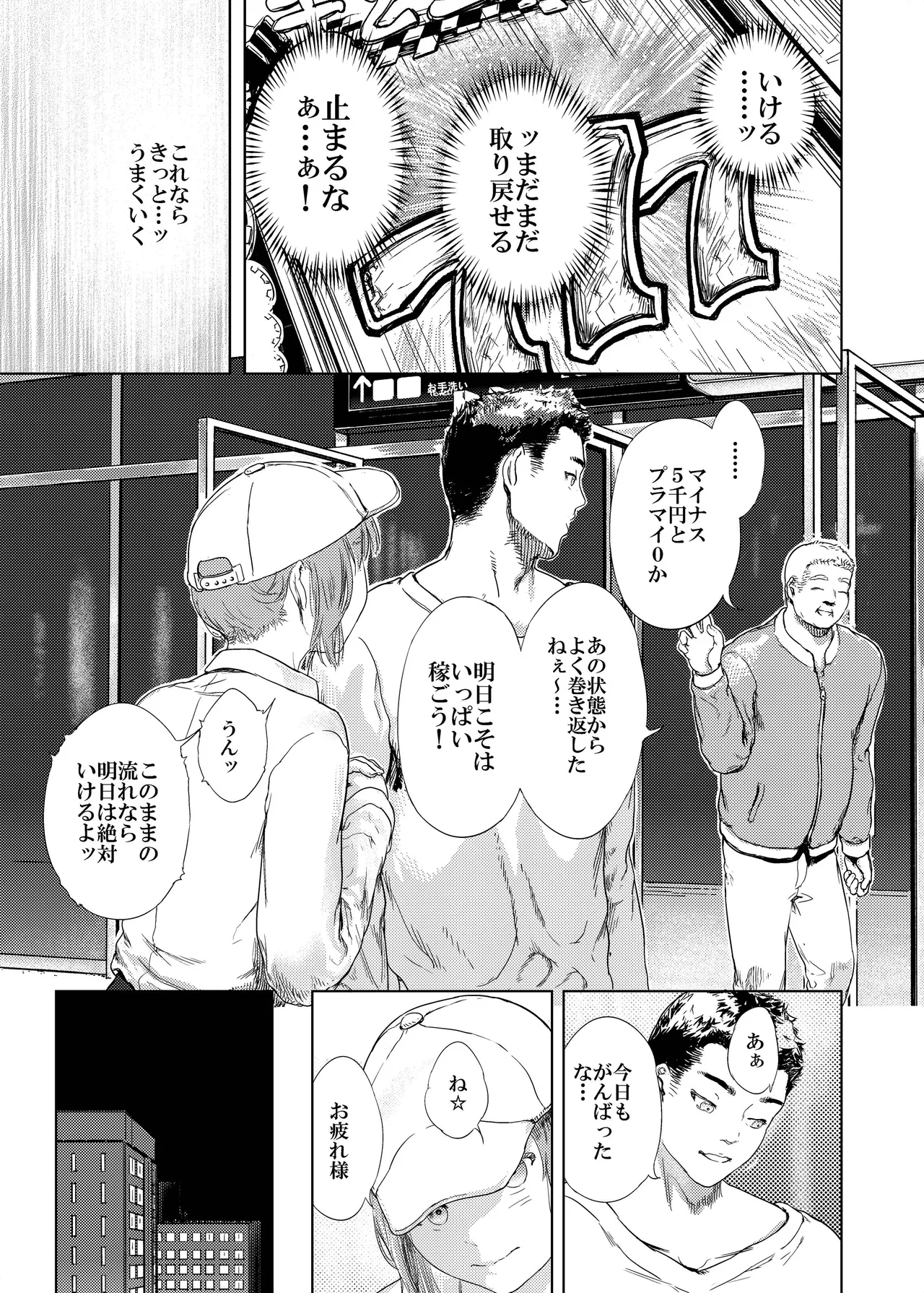 Kamigami no Kouen 14 page 8 full