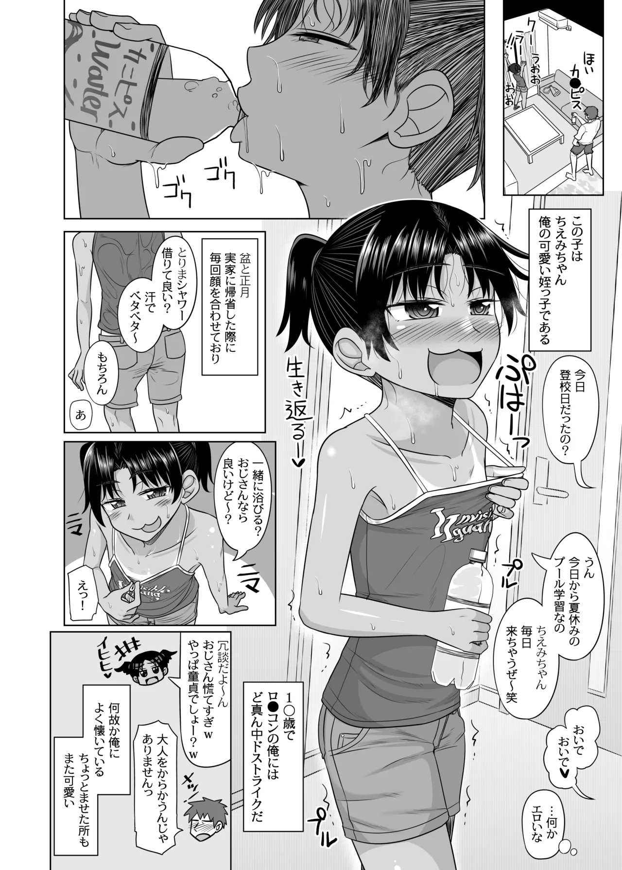親戚の日焼けっ子に懐かれたので極上ひよこボディを堪能しまくる page 3 full