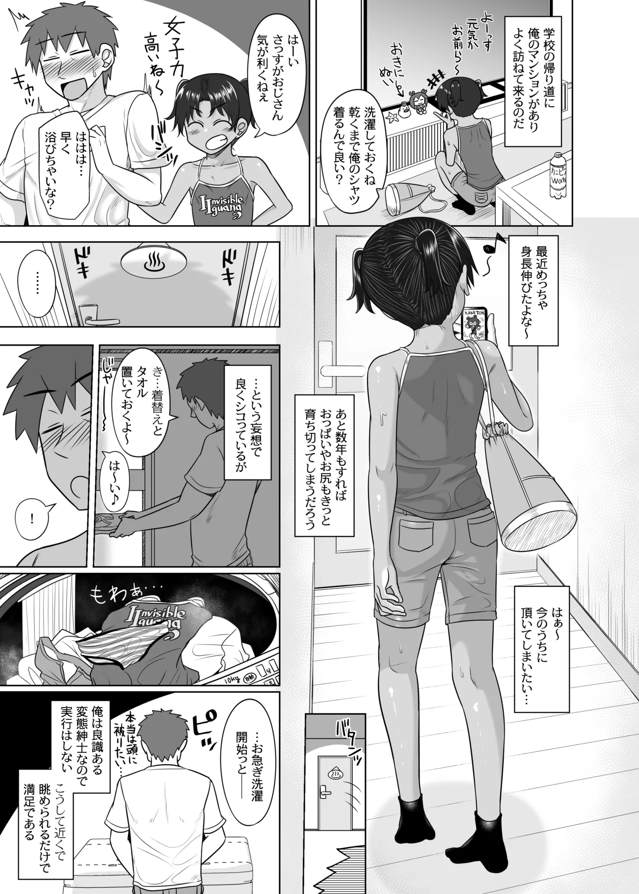 親戚の日焼けっ子に懐かれたので極上ひよこボディを堪能しまくる page 4 full