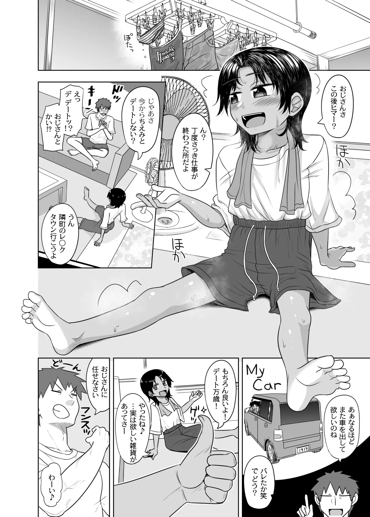 親戚の日焼けっ子に懐かれたので極上ひよこボディを堪能しまくる page 5 full