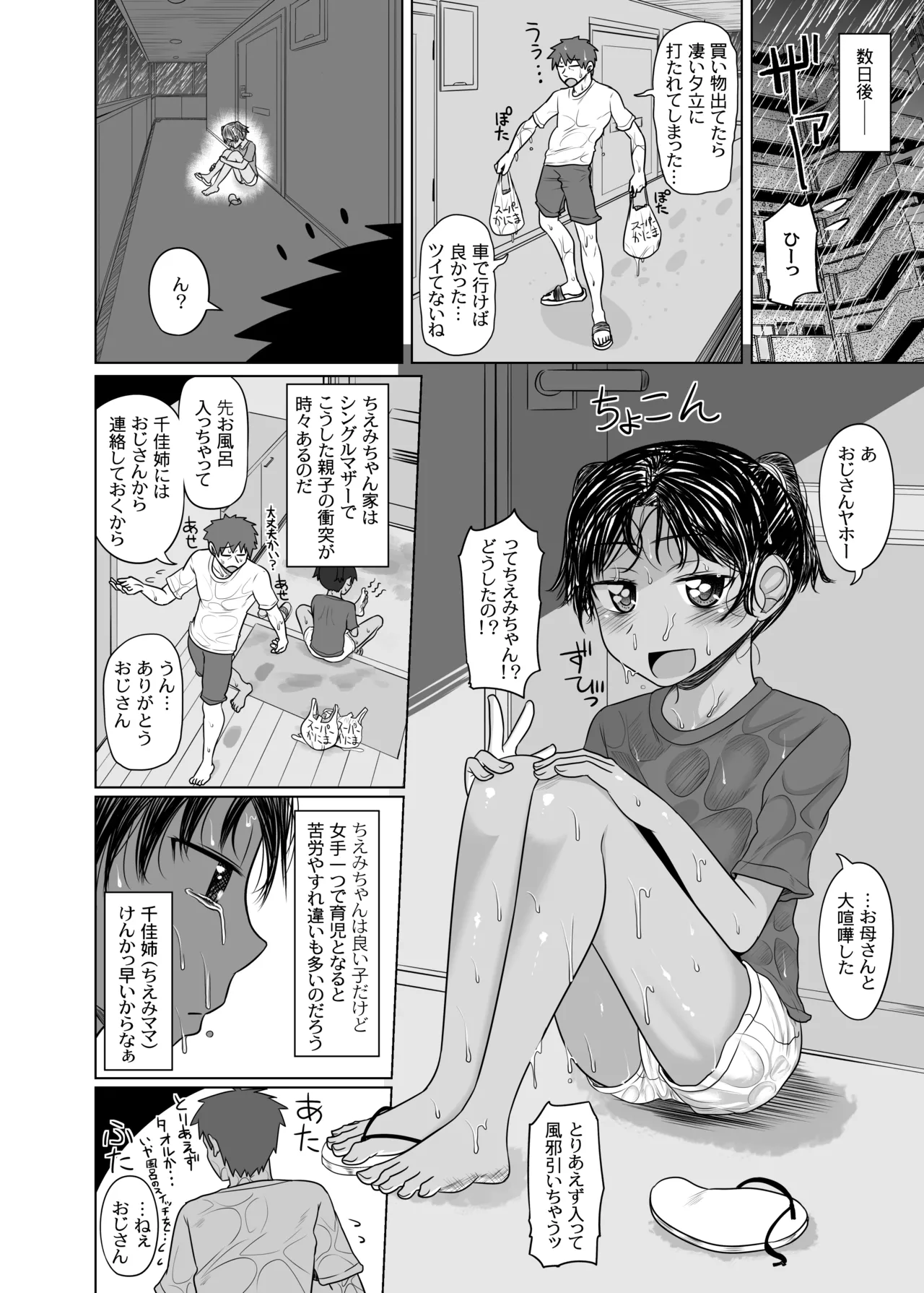 親戚の日焼けっ子に懐かれたので極上ひよこボディを堪能しまくる page 7 full
