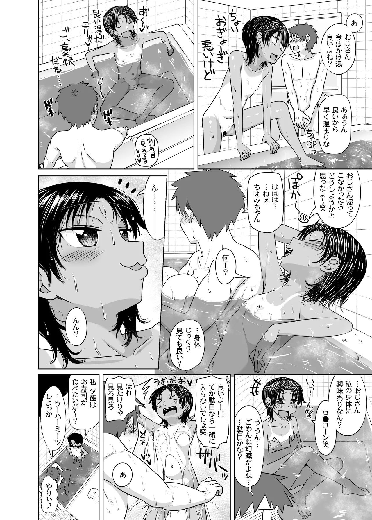 親戚の日焼けっ子に懐かれたので極上ひよこボディを堪能しまくる page 9 full