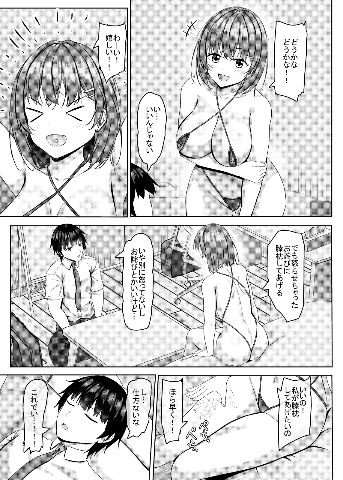 僕の彼女はjkグラビアアイドル2 page 5 full