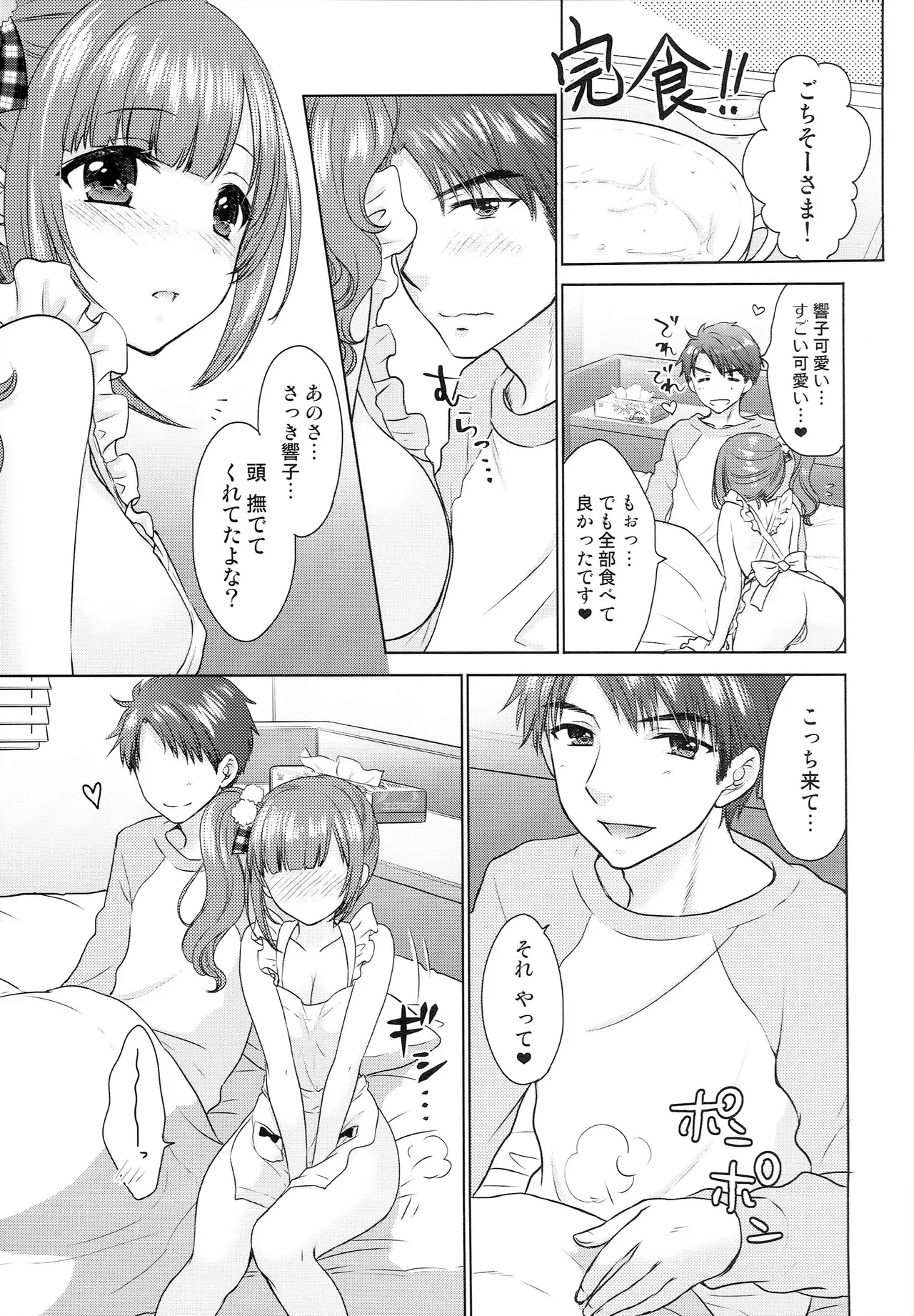 DELICIOUS LOVE page 8 full