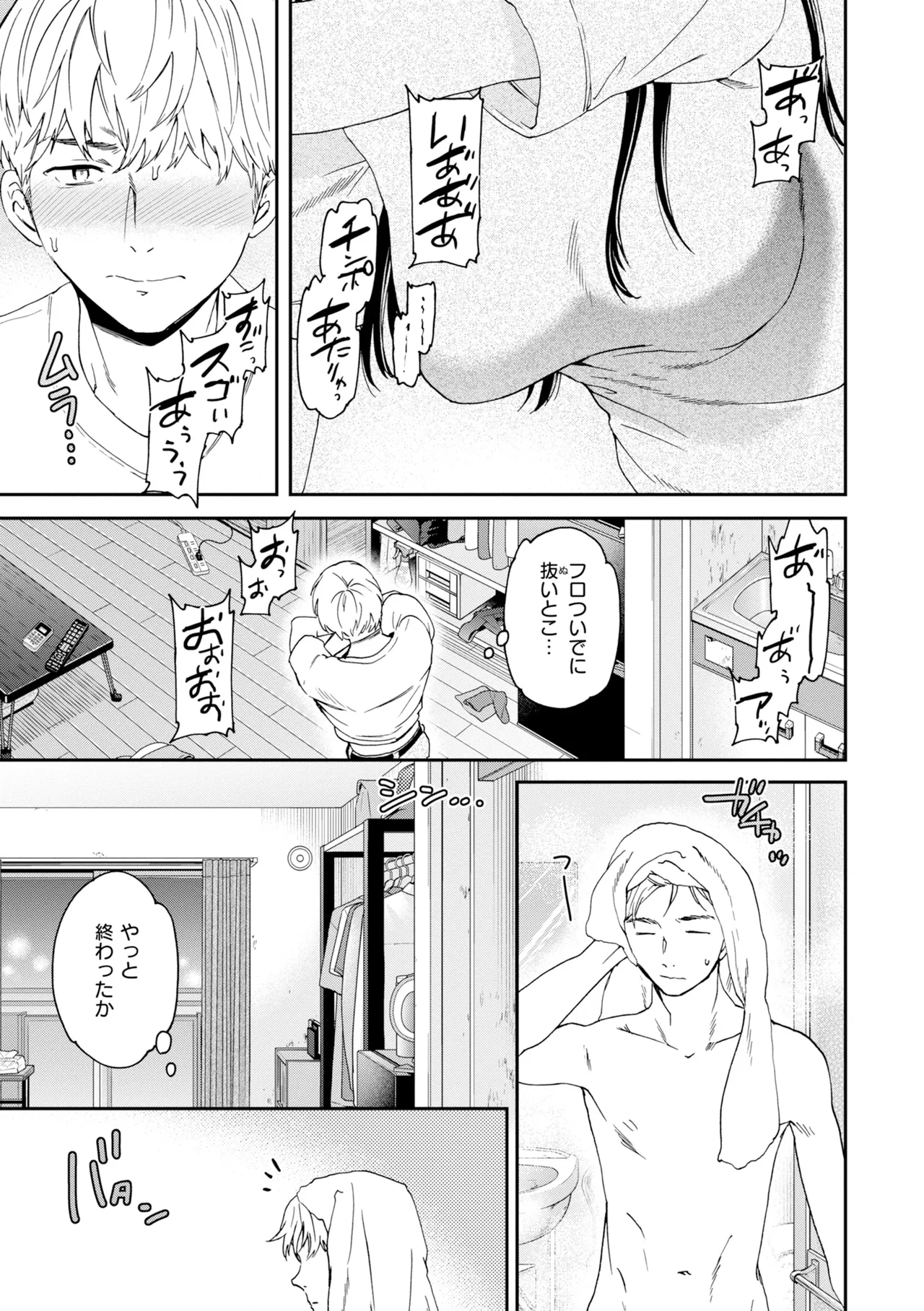 Bitter Addiction page 7 full