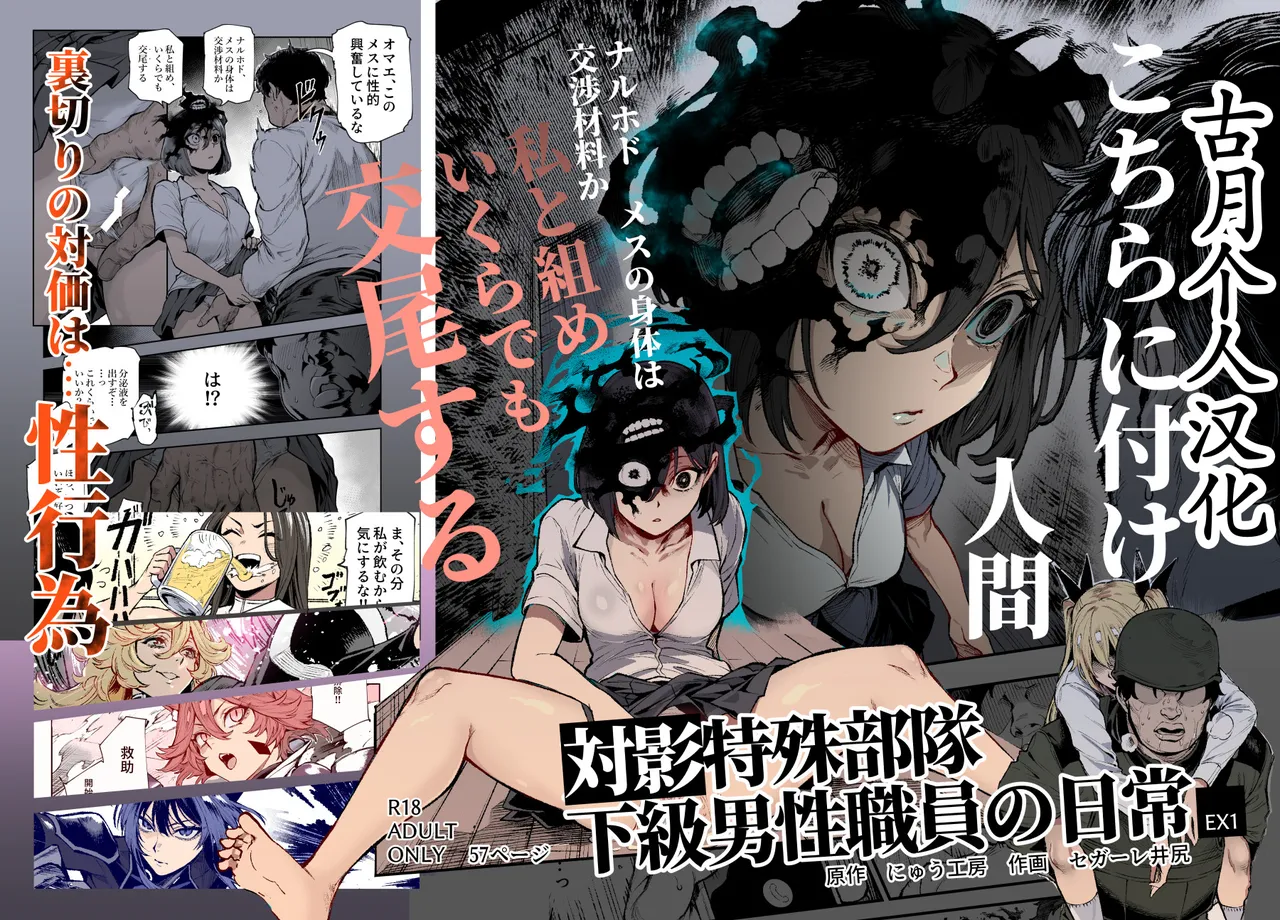 Daily Life of a Low-Ranking Male Staff Member in the Anti-Shadow Special Forces - Chapter 1 page 1 full