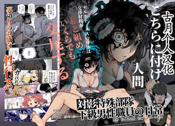 Daily Life of a Low-Ranking Male Staff Member in the Anti-Shadow Special Forces - Chapter 1 cover