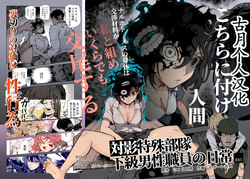 Daily Life of a Low-Ranking Male Staff Member in the Anti-Shadow Special Forces - Chapter 1