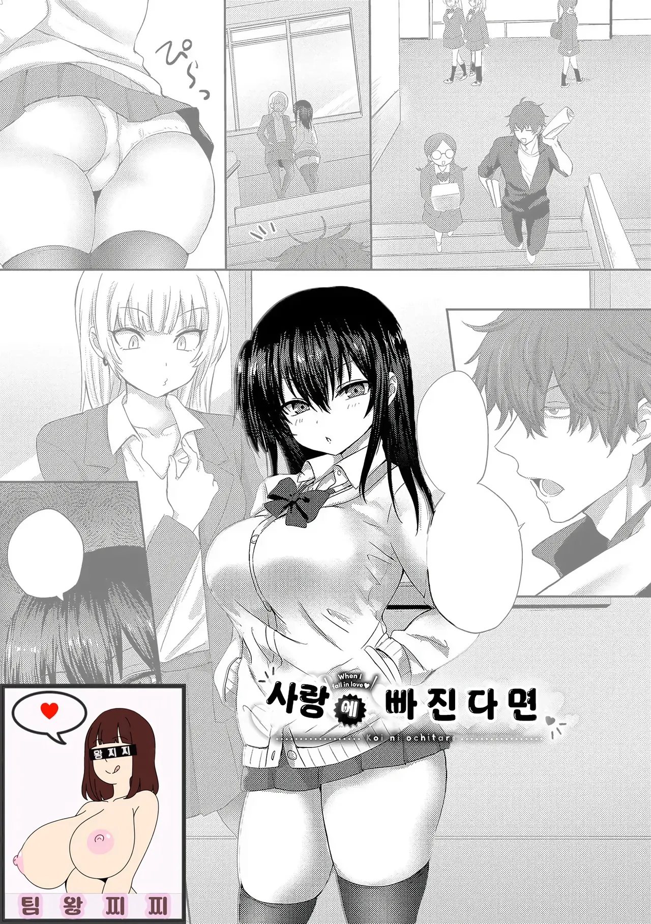 사랑에 빠진다면 page 1 full