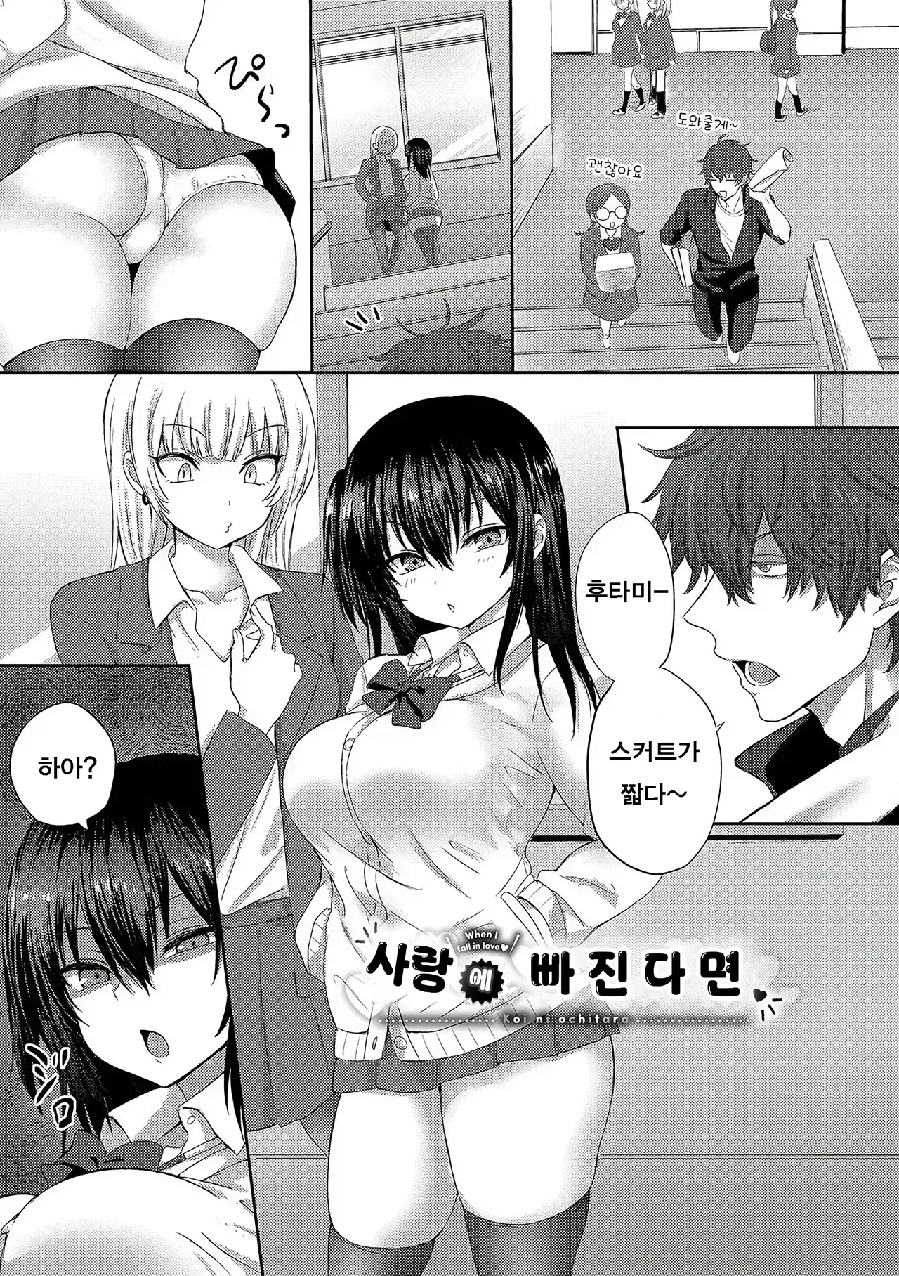 사랑에 빠진다면 page 2 full