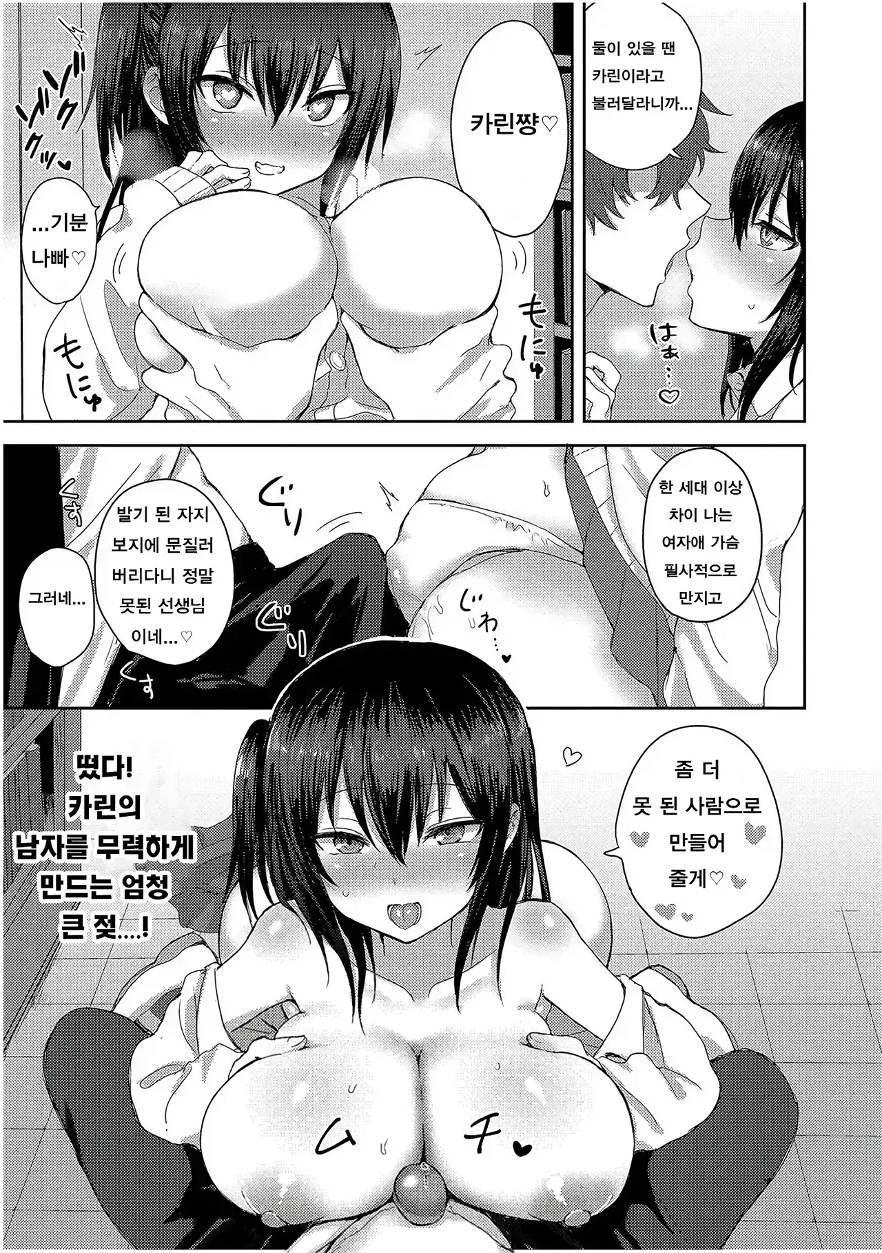 사랑에 빠진다면 page 6 full