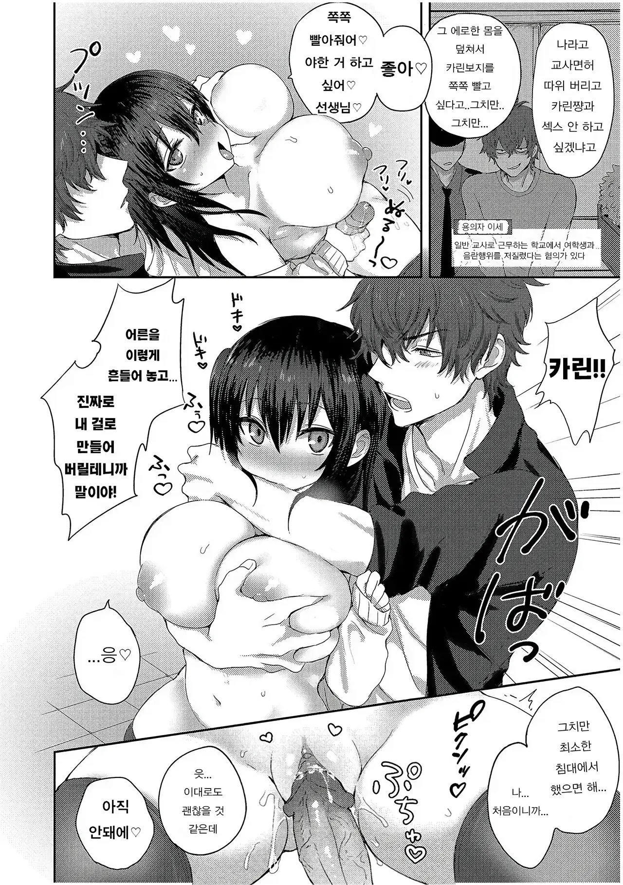 사랑에 빠진다면 page 9 full