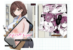 アオハルトラレ 爆乳女教師・尾奈ほなみ編 デジタル版