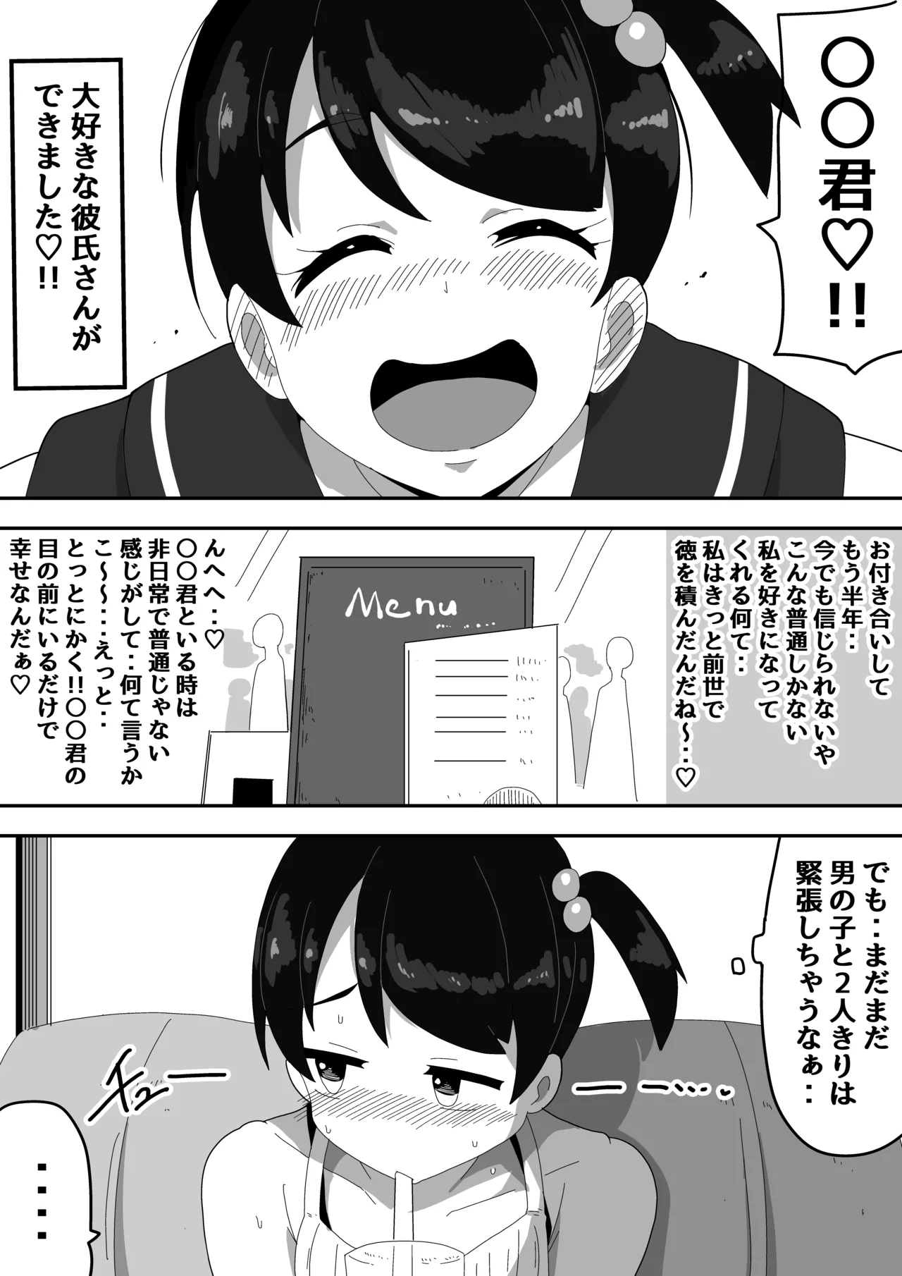 普通彼女とイチャラブH page 4 full