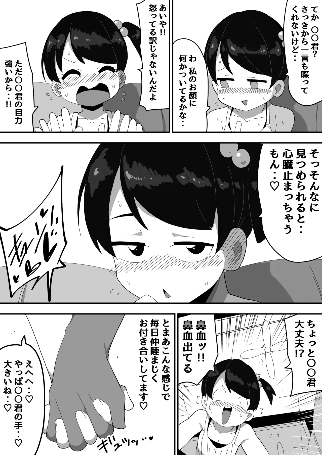 普通彼女とイチャラブH page 5 full
