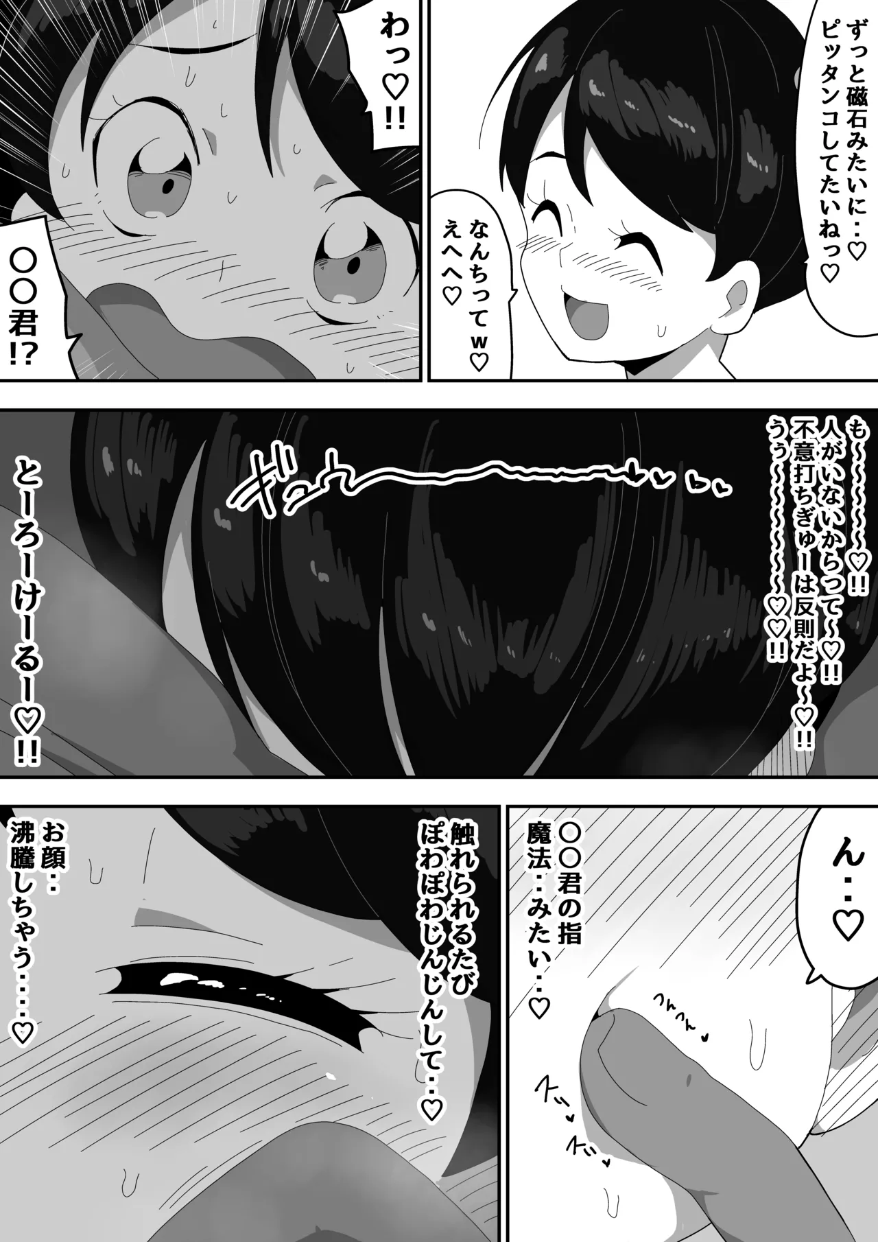 普通彼女とイチャラブH page 6 full