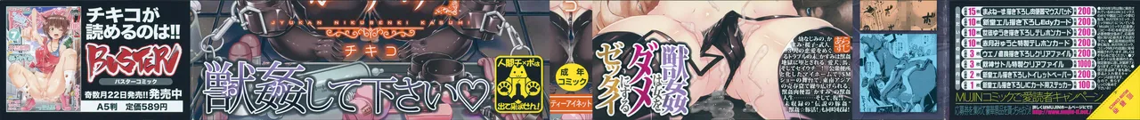 Jyukan Nikubenki Kasumi page 2 full