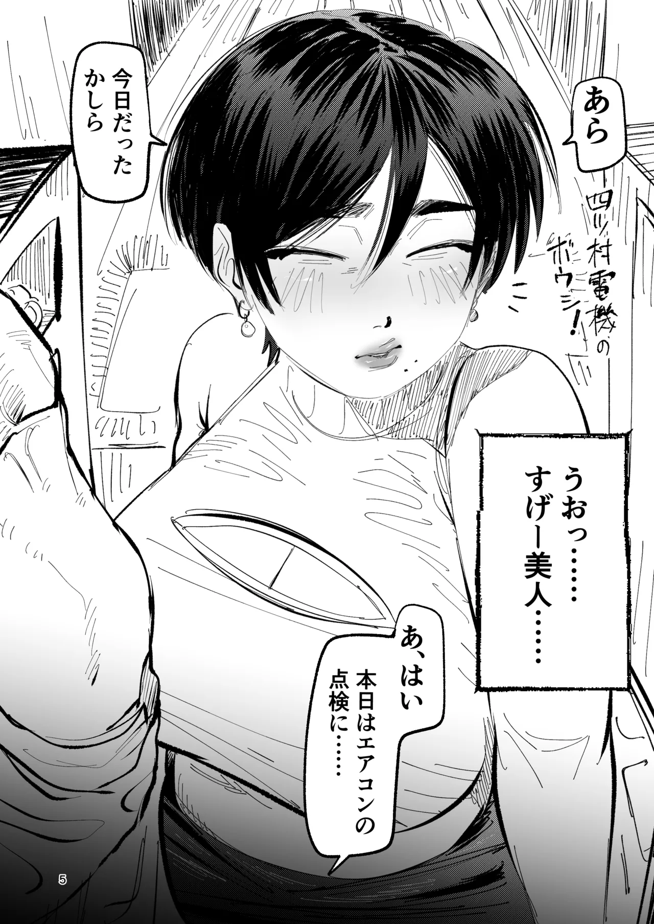 点検先はカラダむちむちムダ毛ボーボー、マン臭漂う爆乳家族！? 京子ママ編 page 4 full