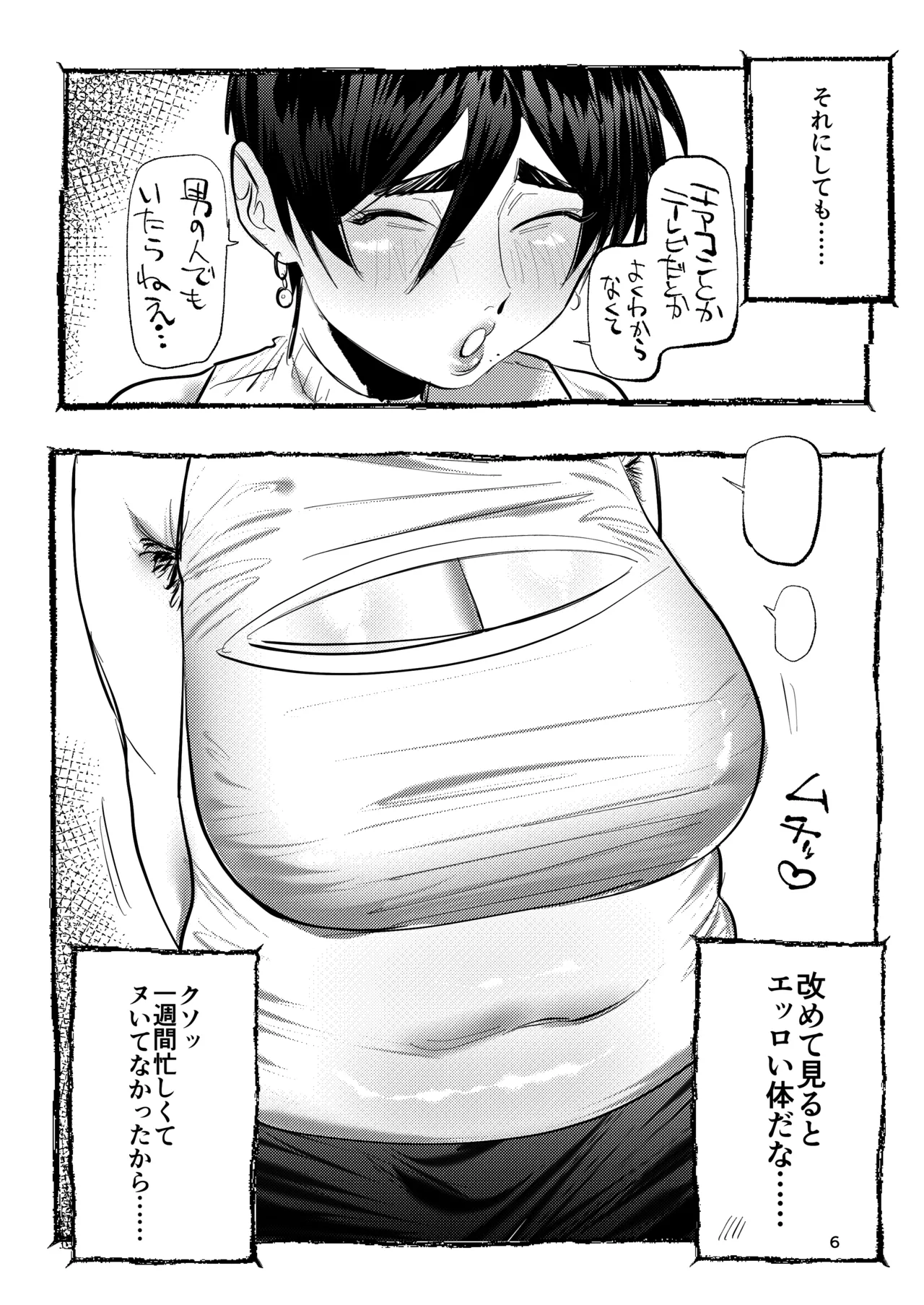 点検先はカラダむちむちムダ毛ボーボー、マン臭漂う爆乳家族！? 京子ママ編 page 5 full
