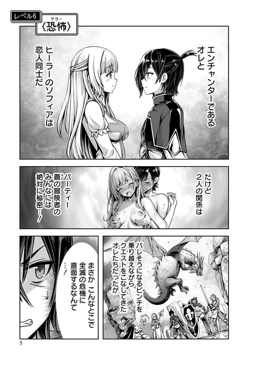 俺と聖女がデキてることがバレたらこのパーティーは崩壊する 第02巻 page 7 full