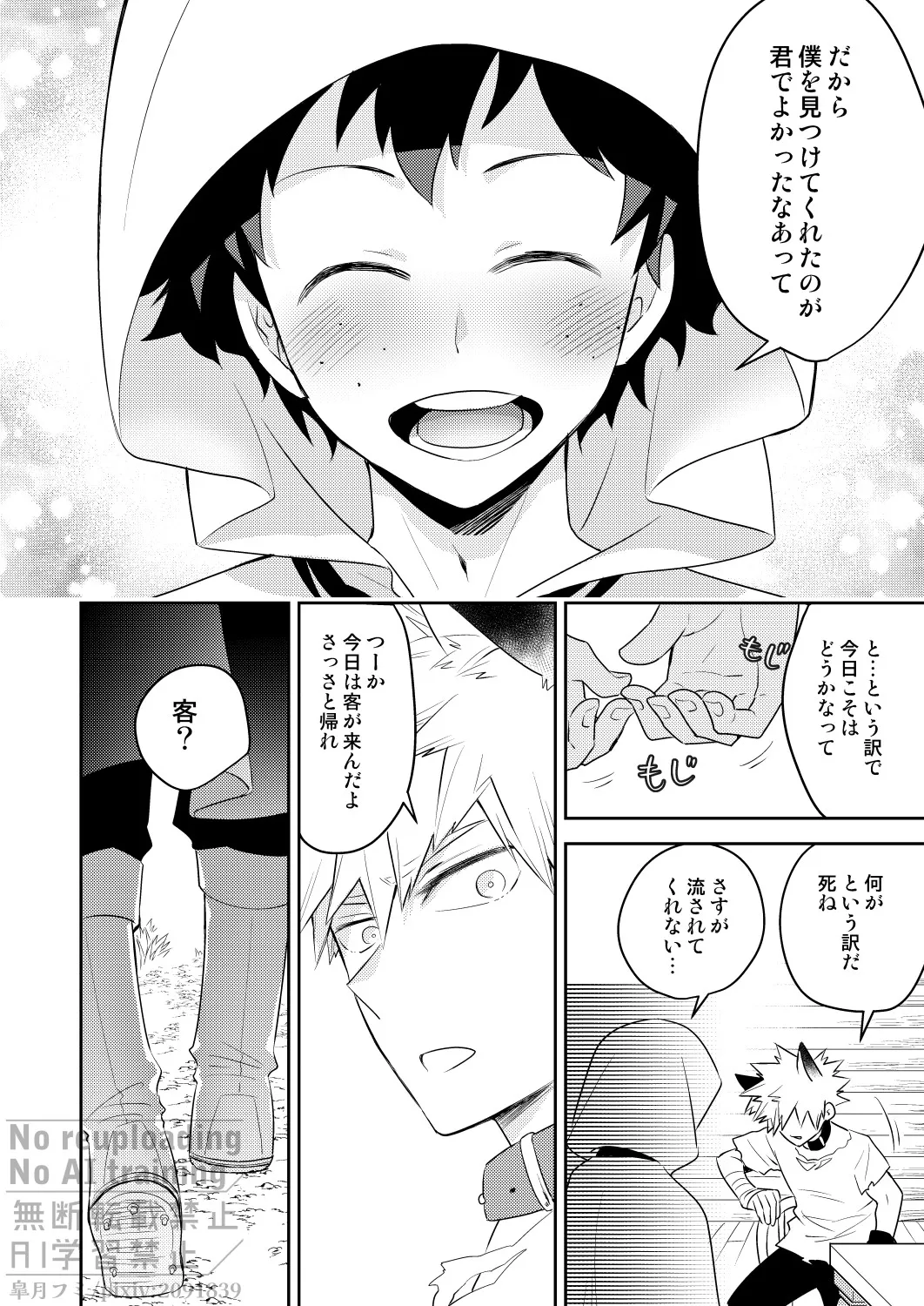 Invisible Lover page 9 full