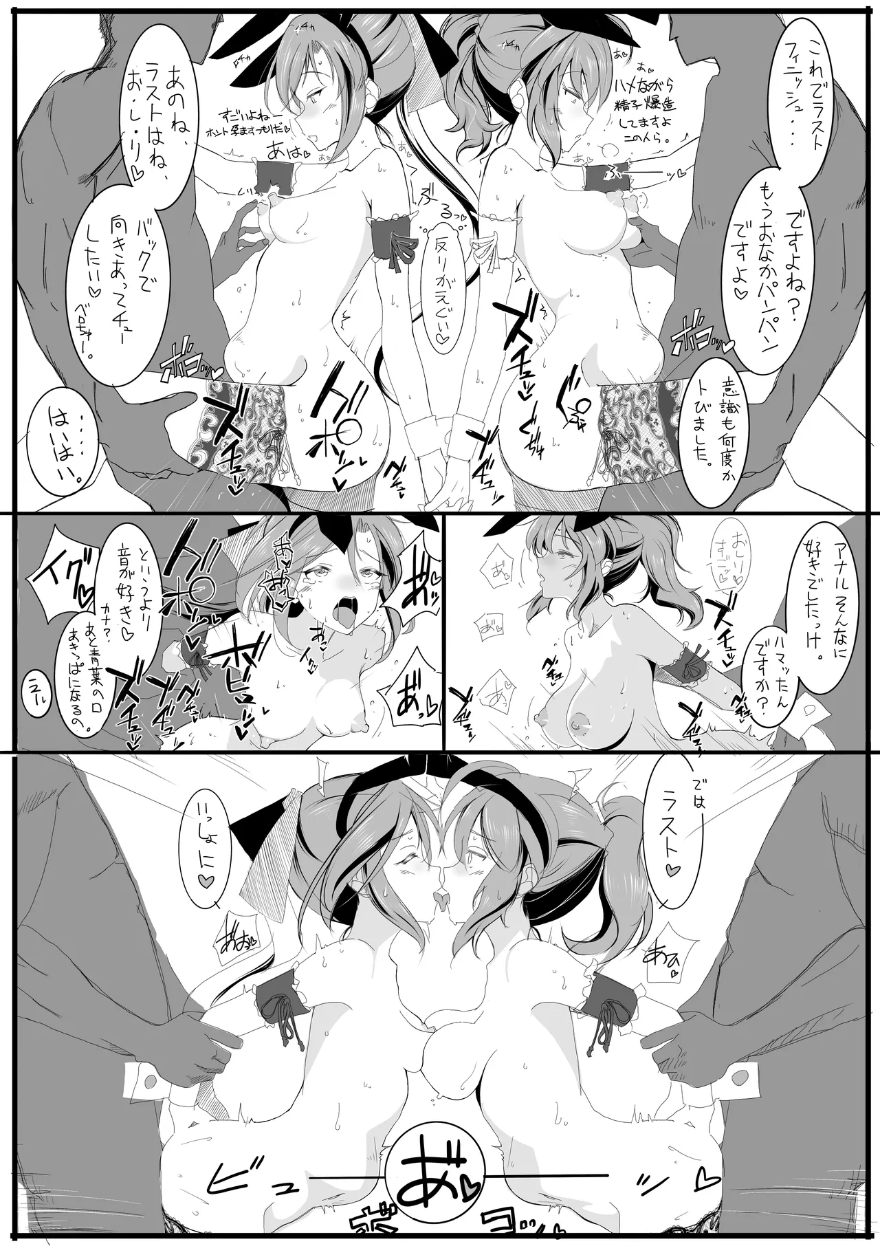秋雲先生のアフターセックス♡ page 10 full