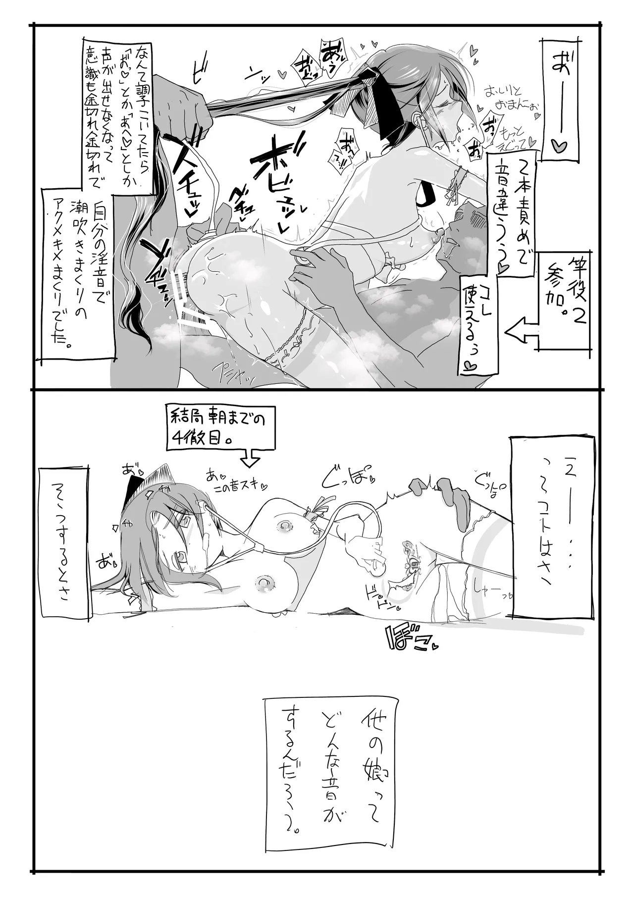 秋雲先生のアフターセックス♡ page 4 full