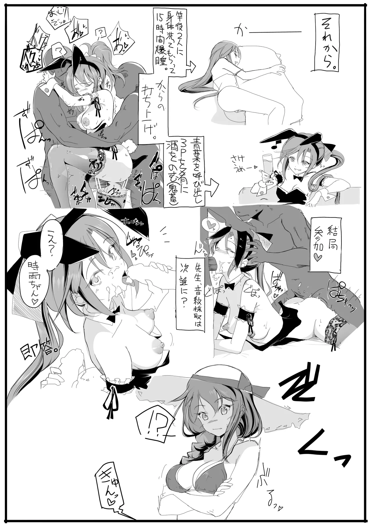 秋雲先生のアフターセックス♡ page 5 full